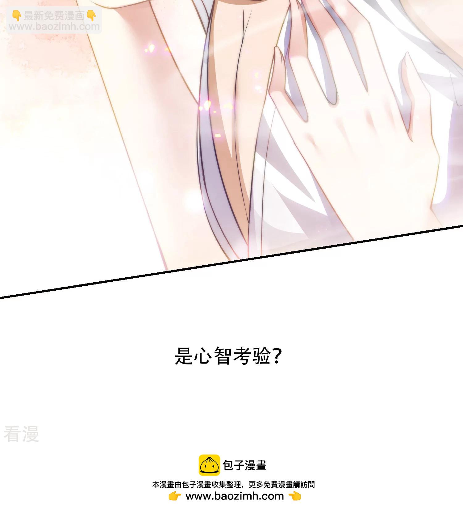 妖道至尊 - 第2季第113話 這誰頂得住！ - 3