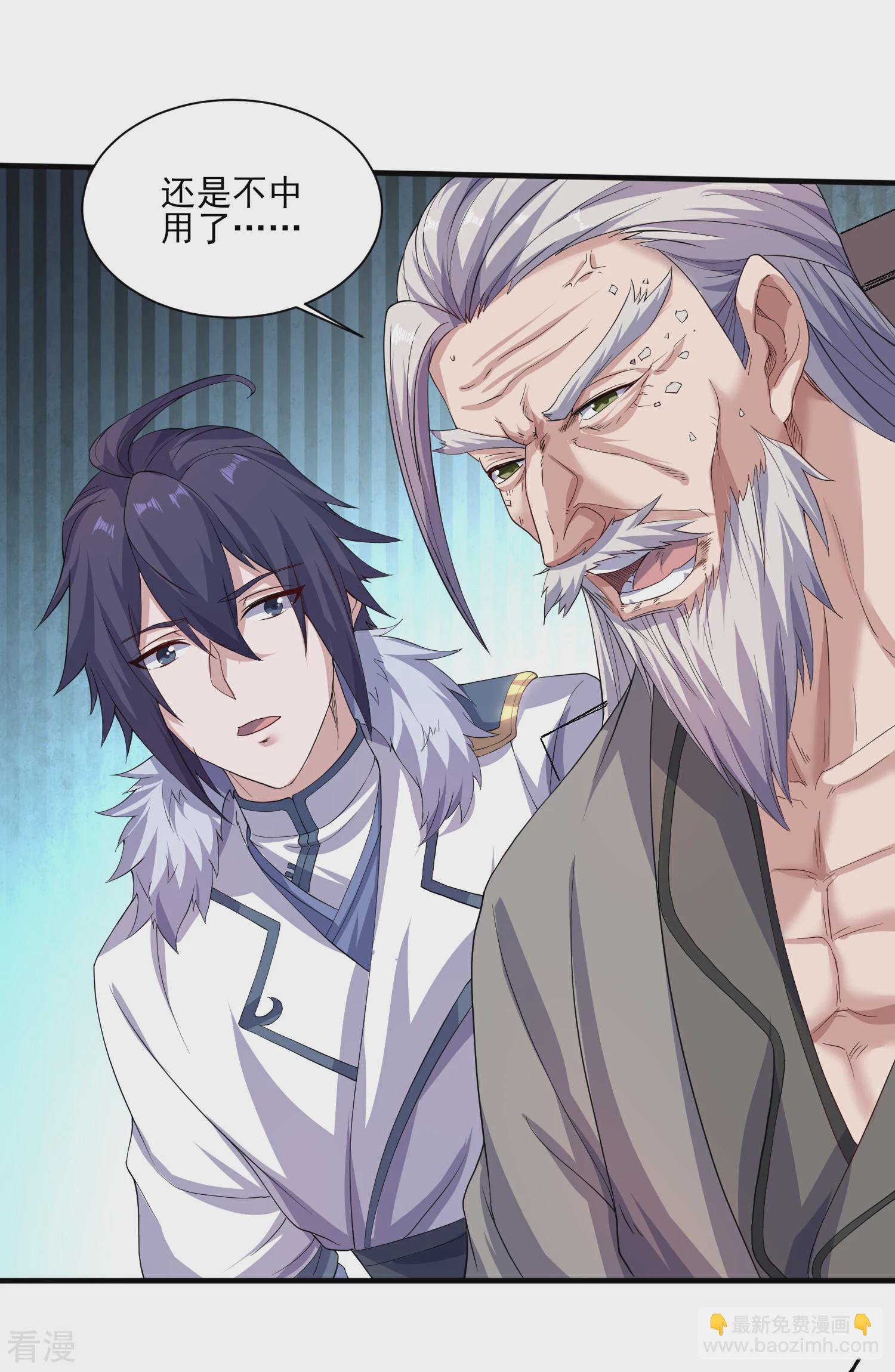 妖道至尊 - 第2季第113話 這誰頂得住！ - 5