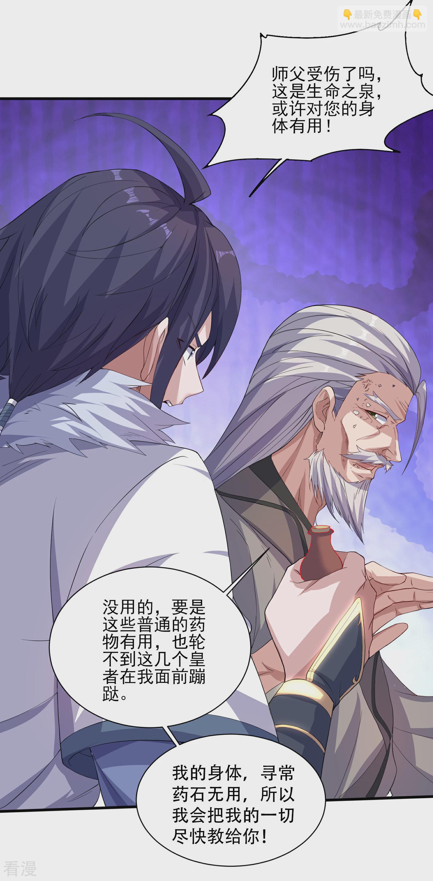 妖道至尊 - 第2季第113話 這誰頂得住！ - 6