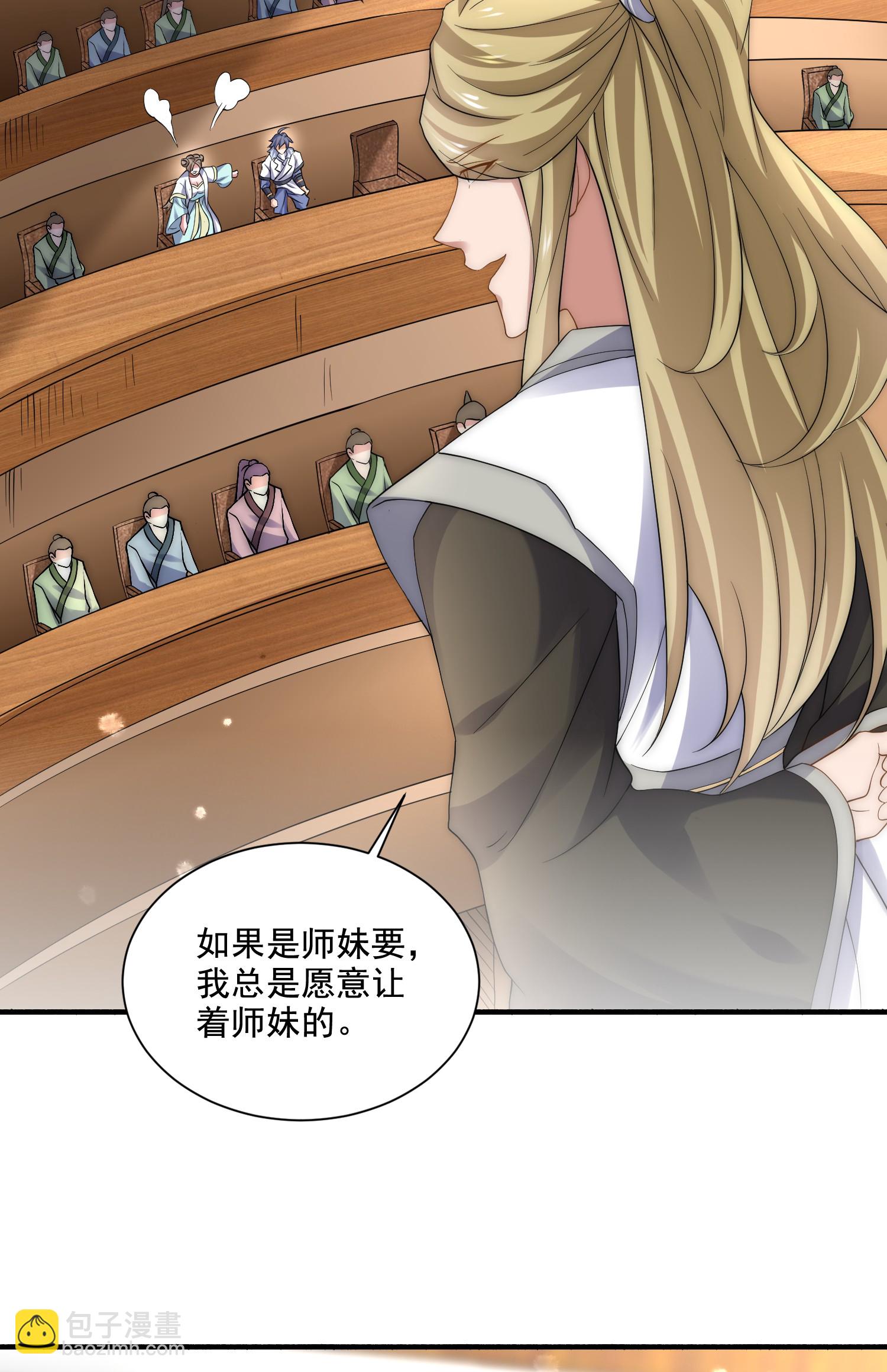 妖道至尊 - 第2季第115話 財色雙收 - 4