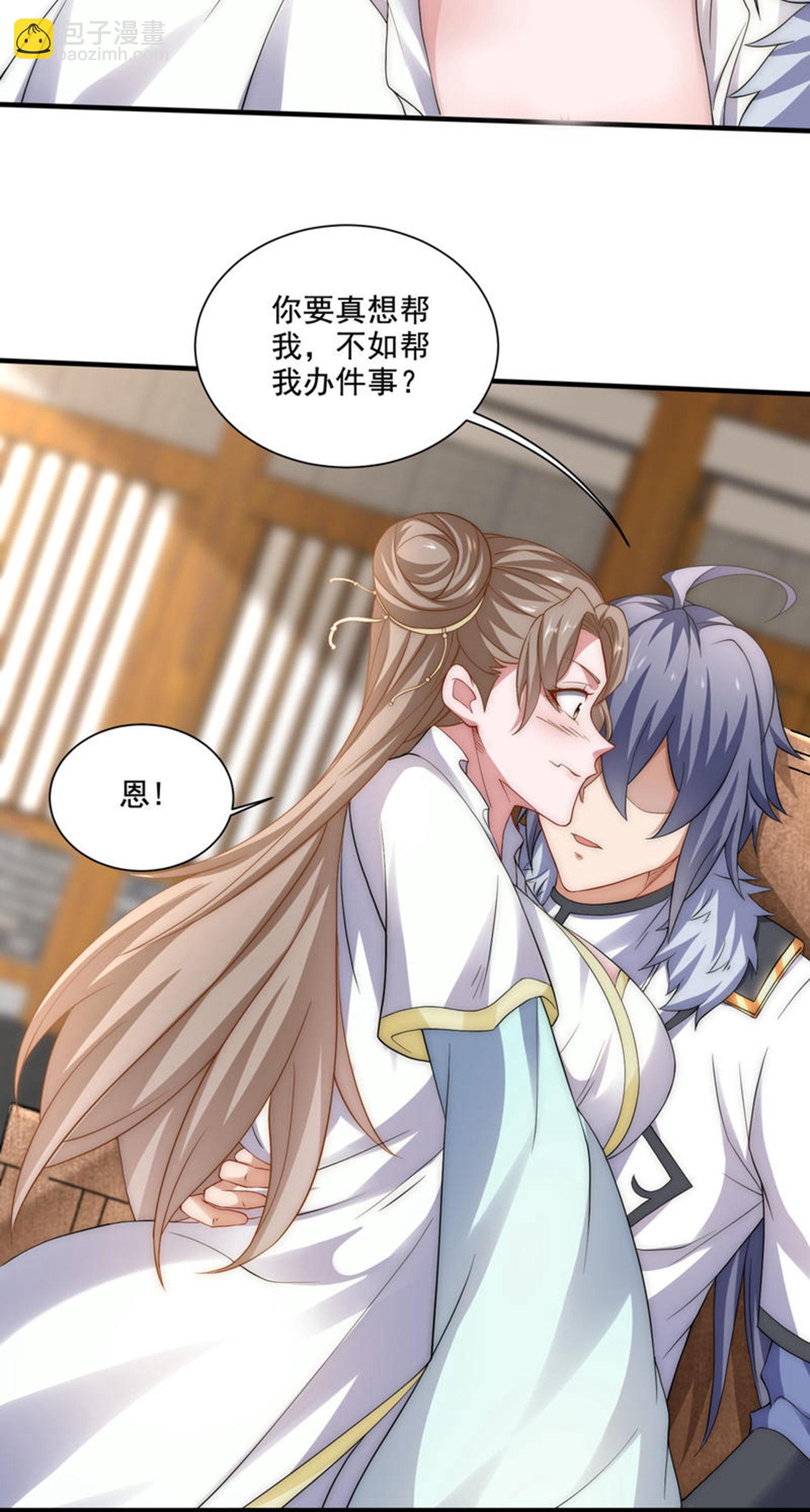 妖道至尊 - 第2季第115話 財色雙收 - 2