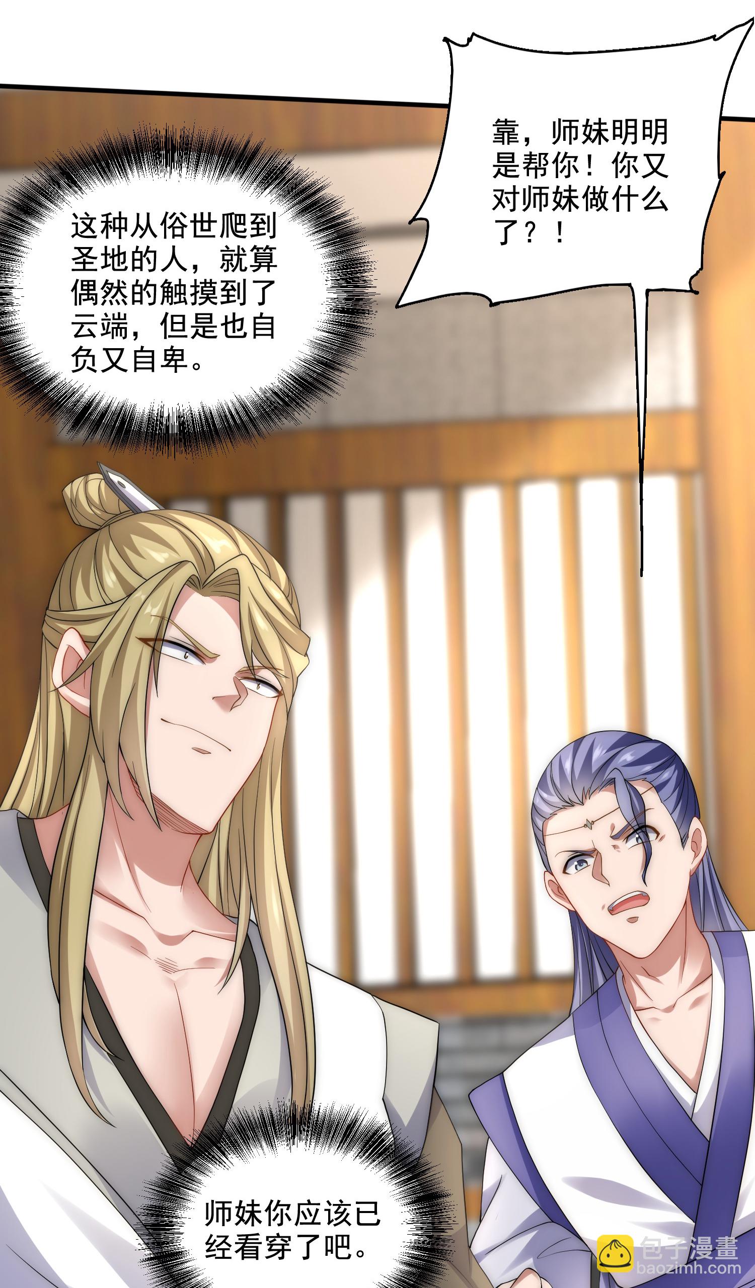 妖道至尊 - 第2季第115話 財色雙收 - 5