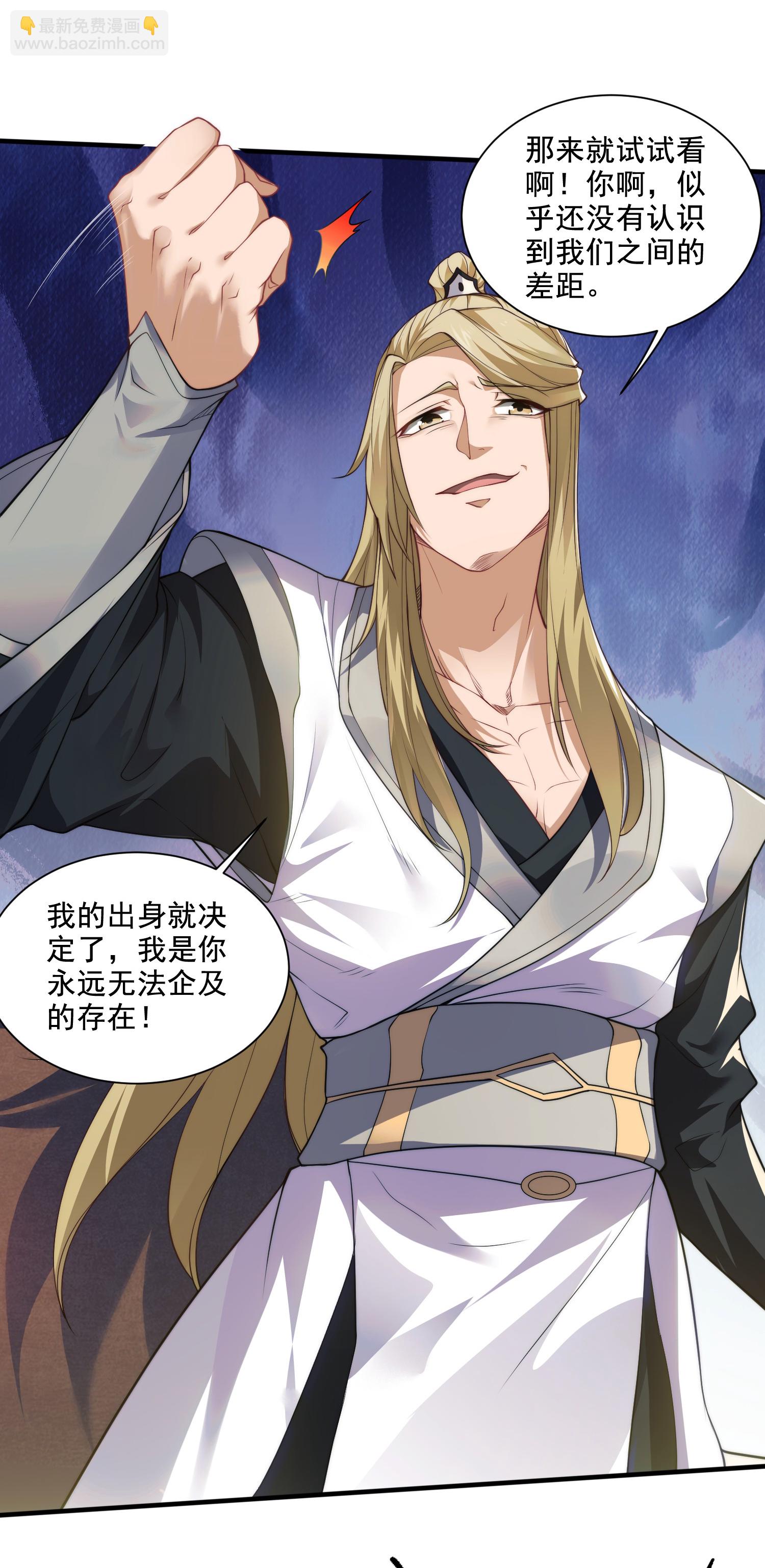 妖道至尊 - 第2季第115話 財色雙收 - 2