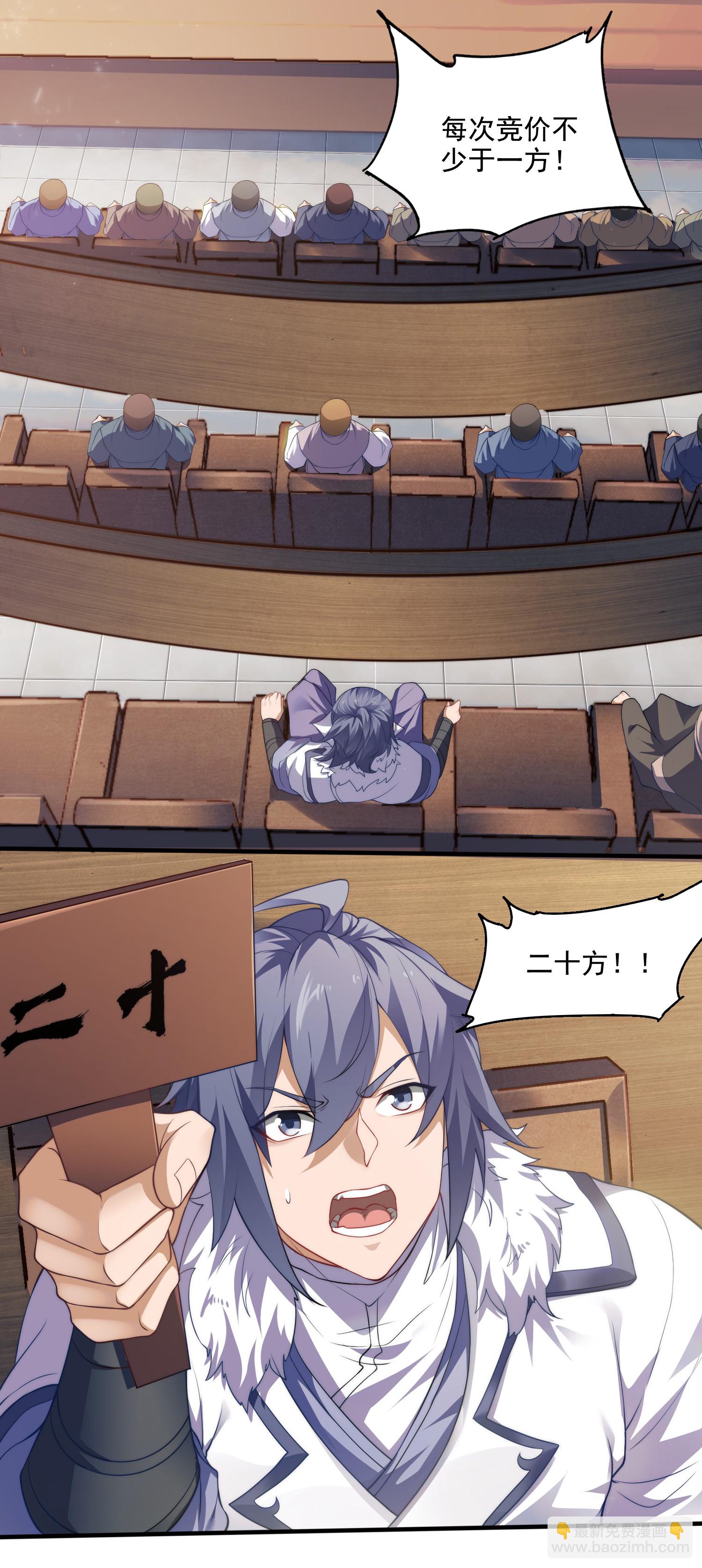 妖道至尊 - 第2季第115話 財色雙收 - 4