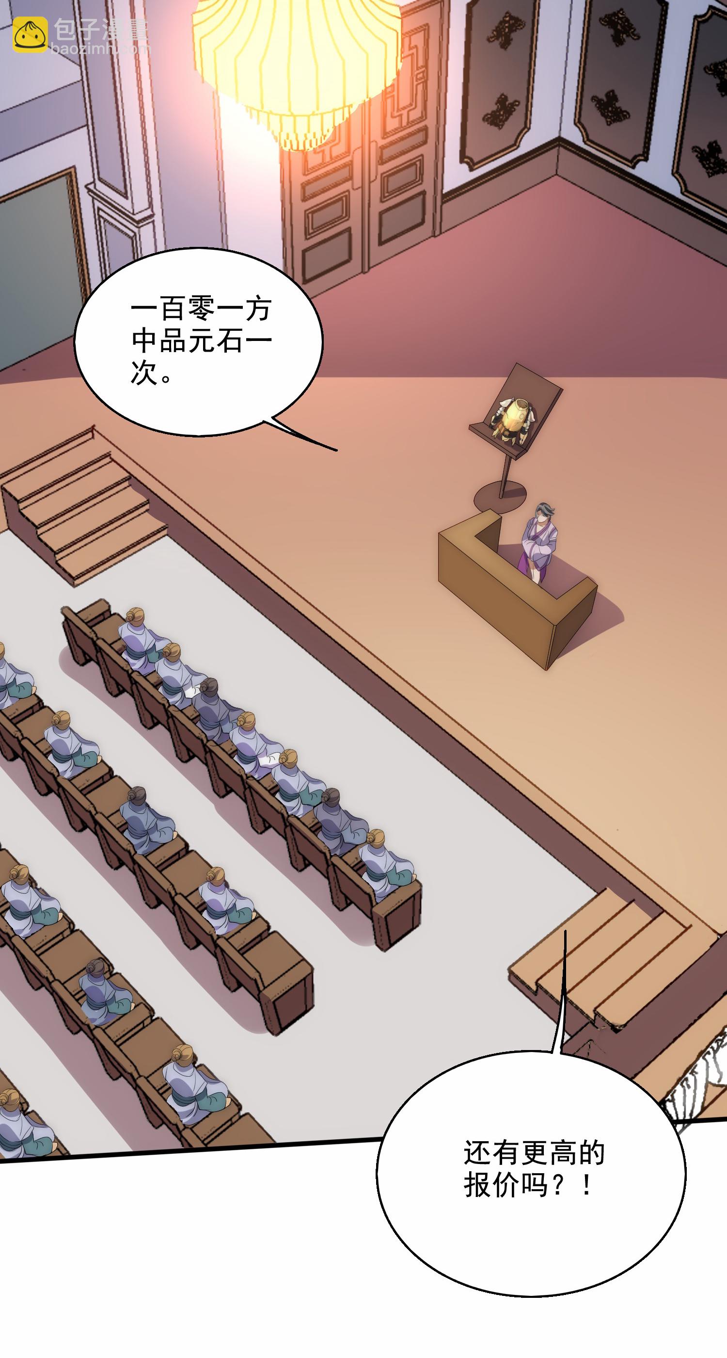 妖道至尊 - 第2季第115話 財色雙收 - 6