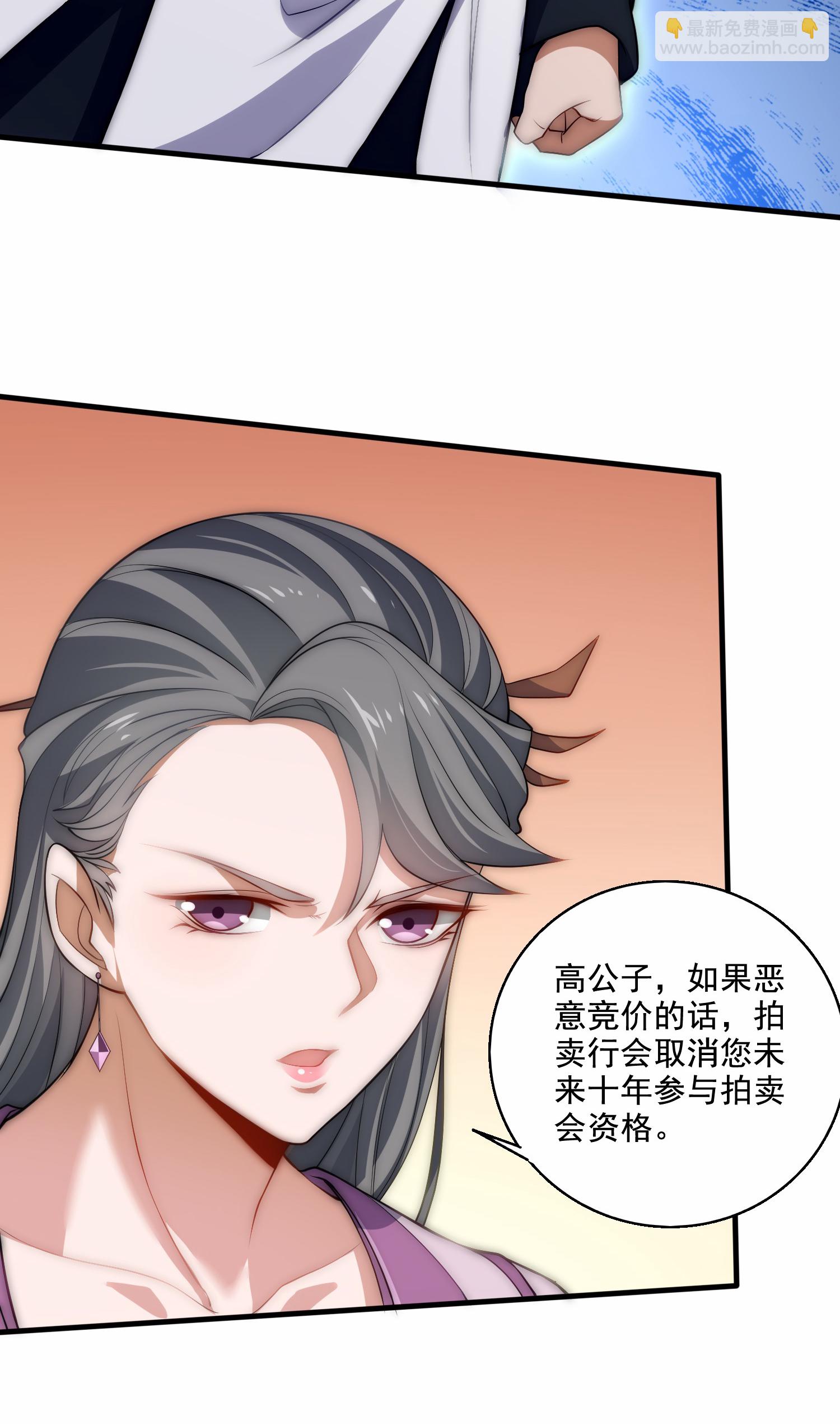 妖道至尊 - 第2季第115話 財色雙收 - 2