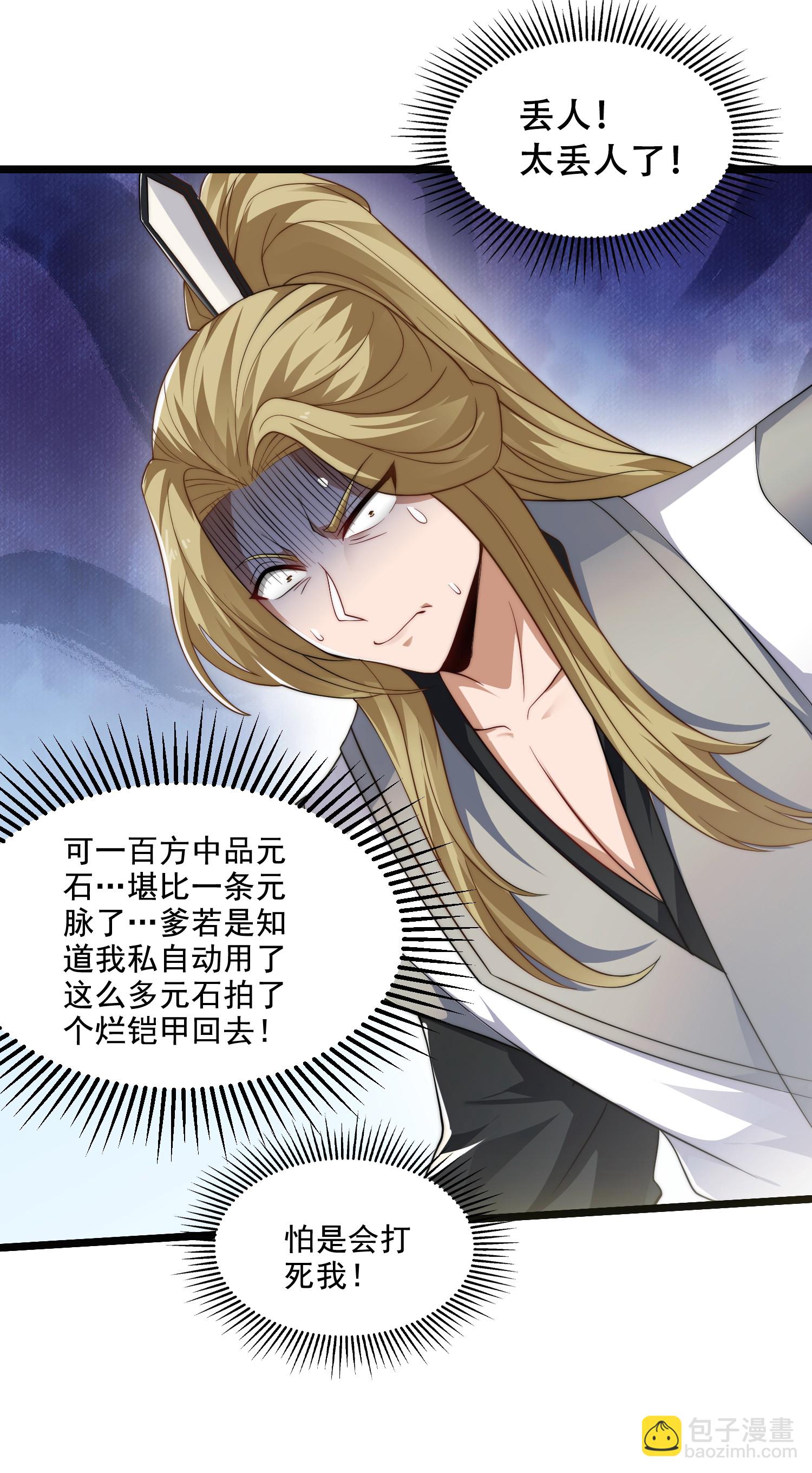 妖道至尊 - 第2季第115話 財色雙收 - 3