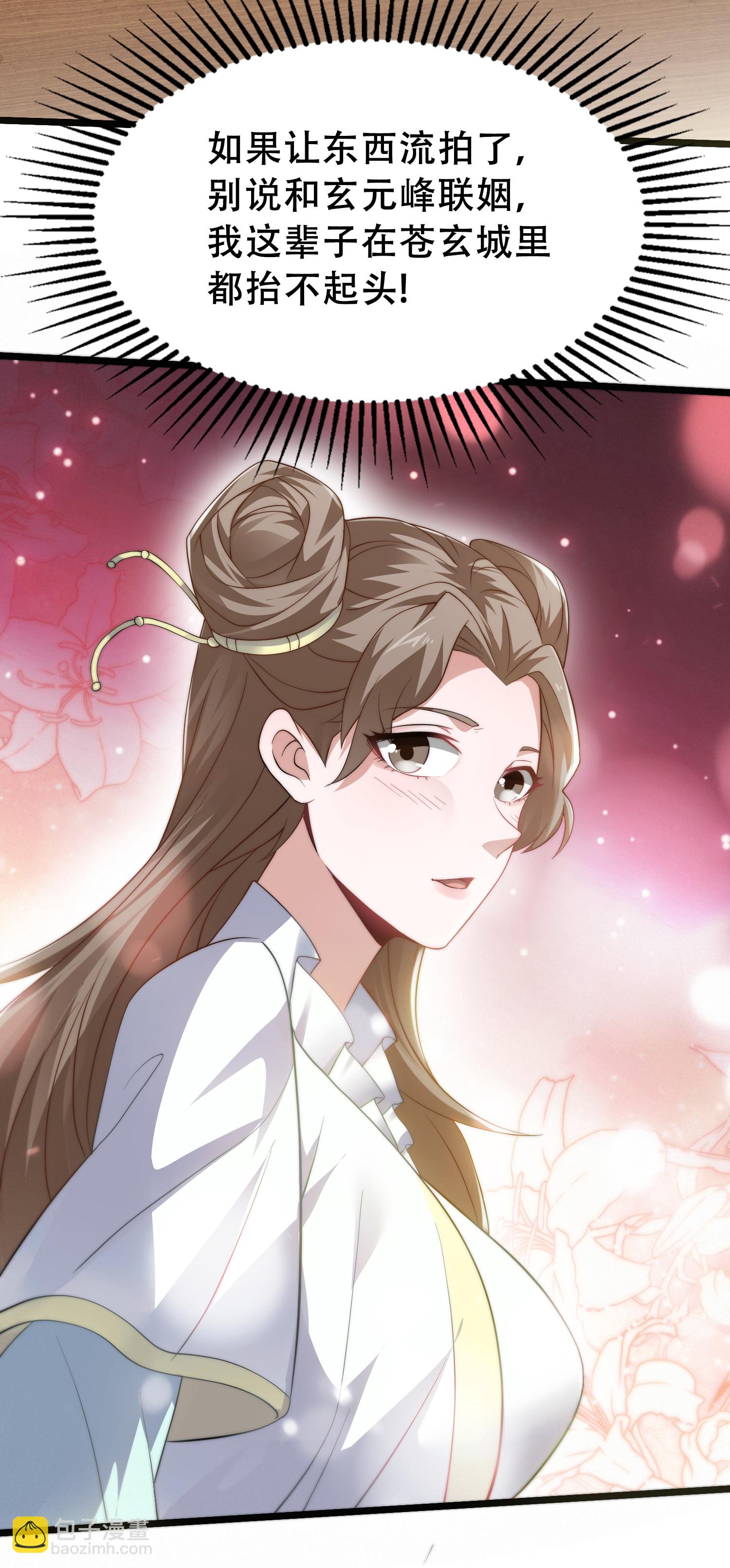 妖道至尊 - 第2季第115話 財色雙收 - 5