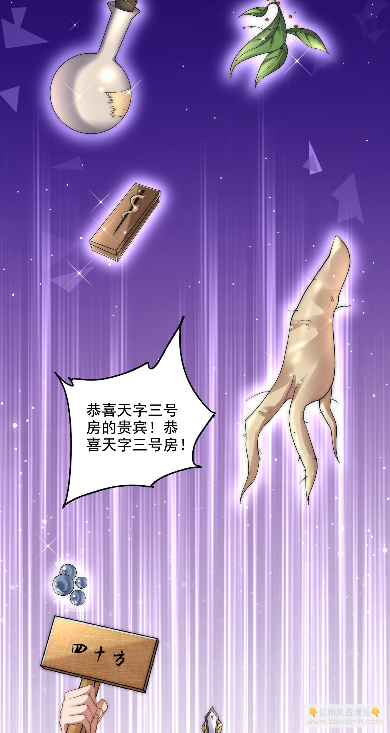 妖道至尊 - 第2季第115話 財色雙收 - 5