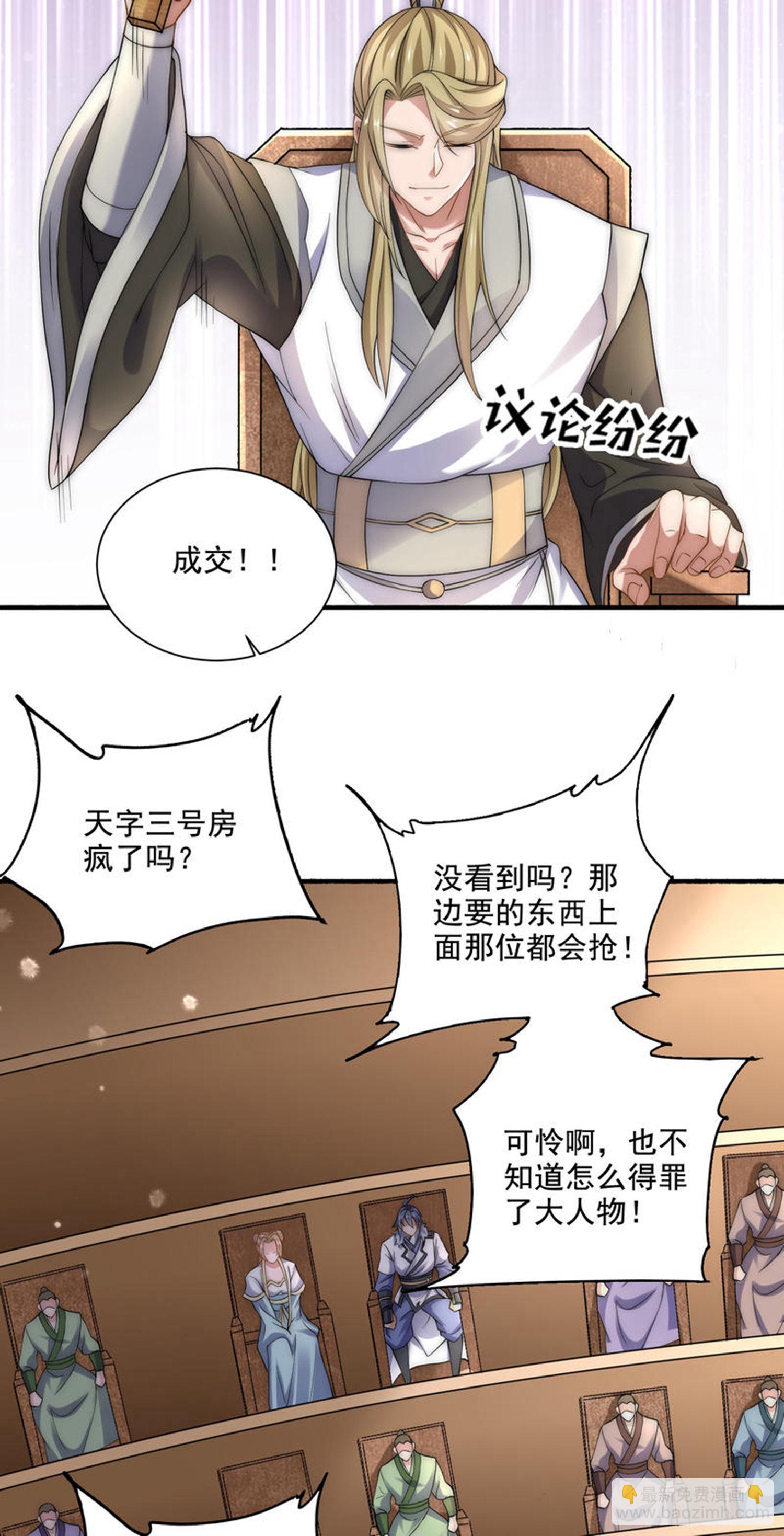 妖道至尊 - 第2季第115話 財色雙收 - 6