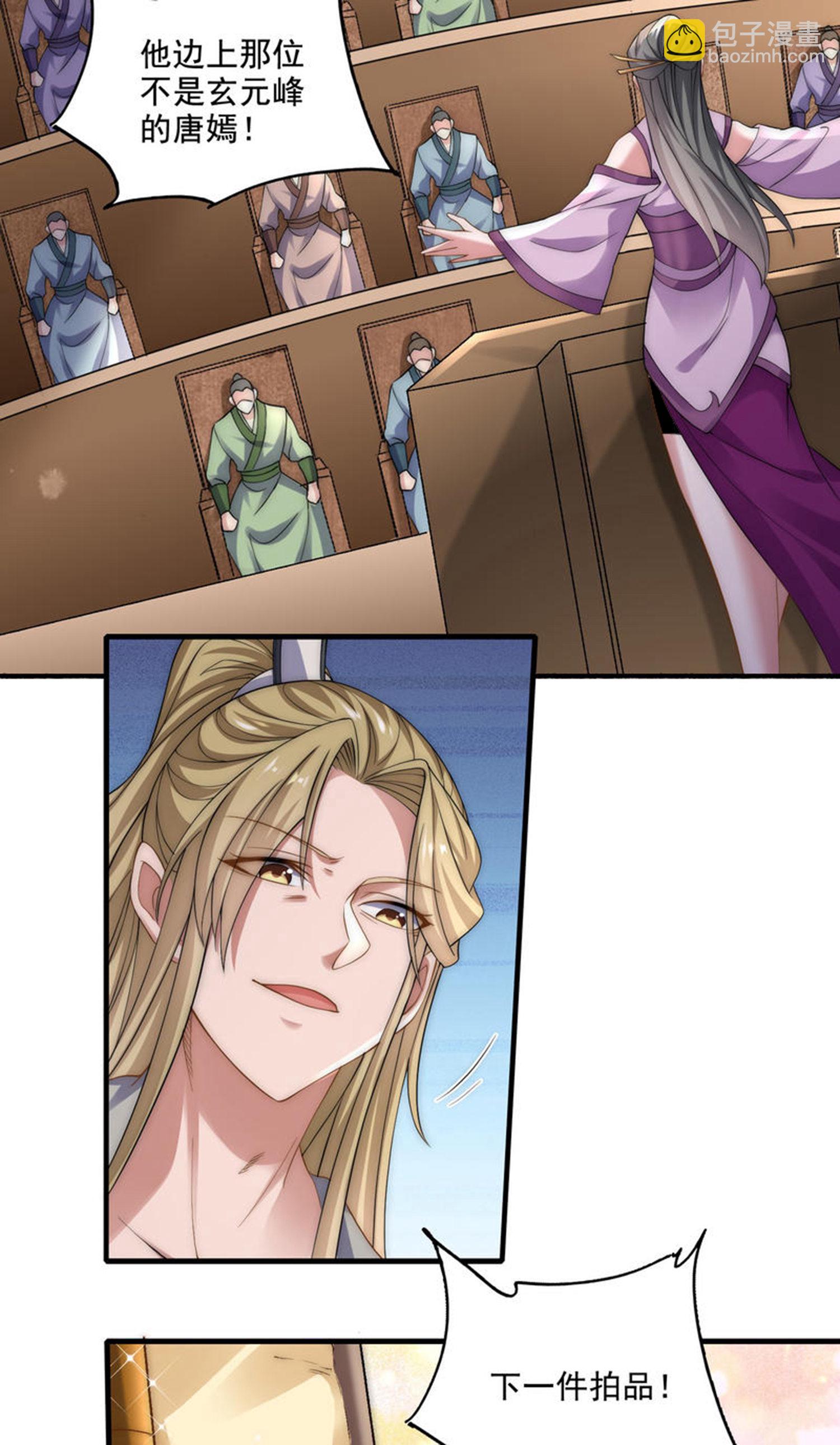 妖道至尊 - 第2季第115話 財色雙收 - 1