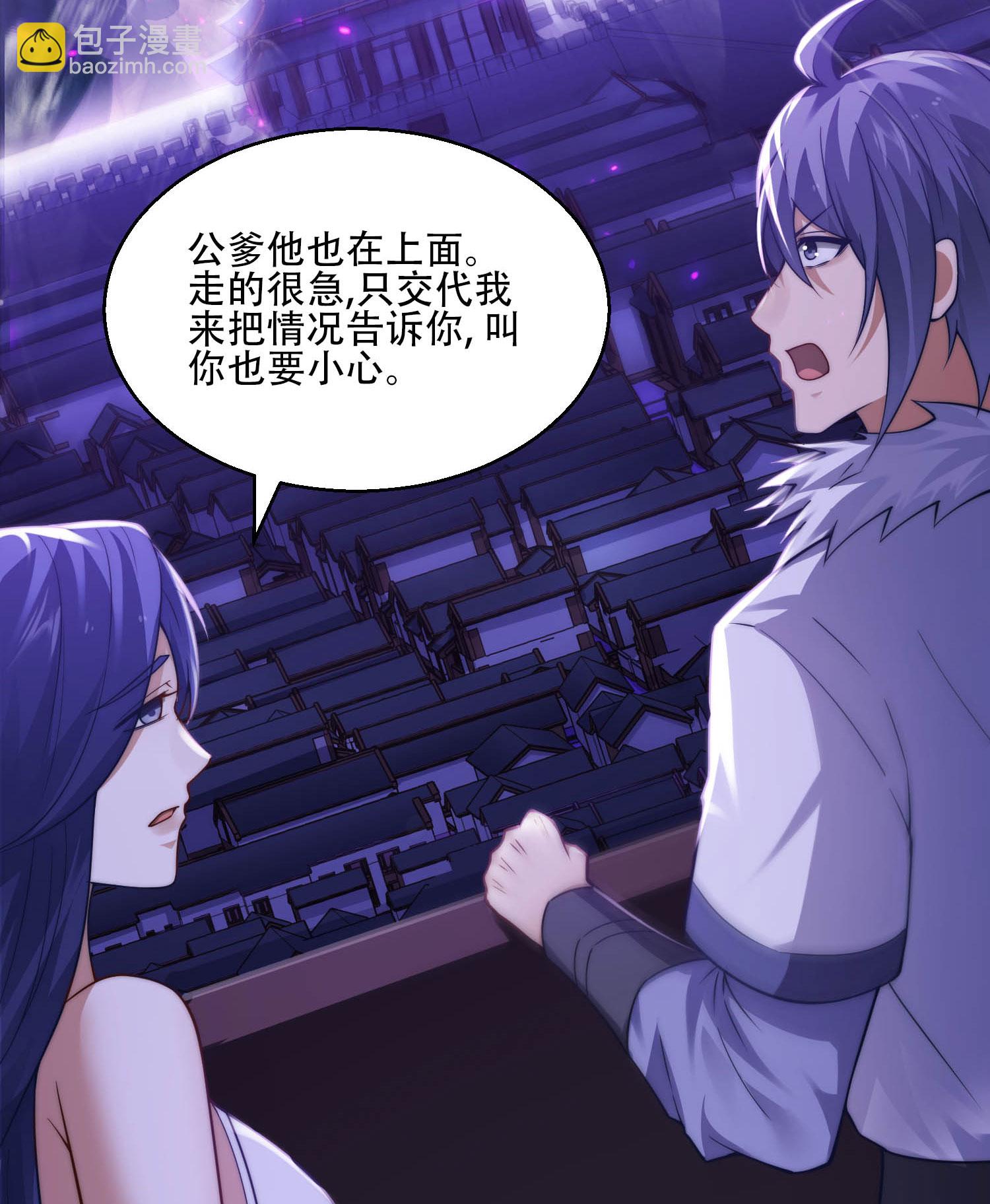 妖道至尊 - 第2季第117話 屍潮來臨！(1/2) - 5