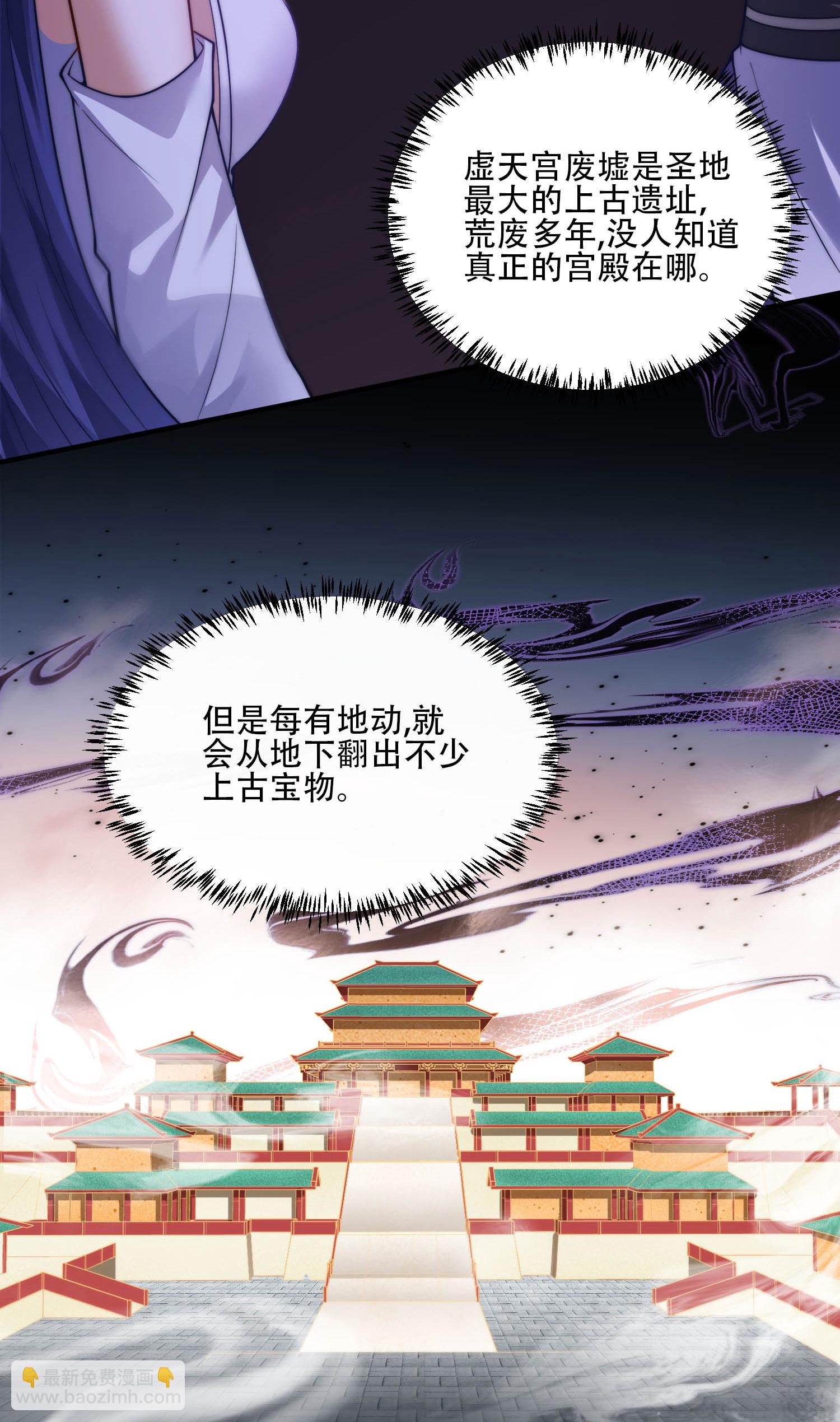 妖道至尊 - 第2季第117話 屍潮來臨！(1/2) - 6