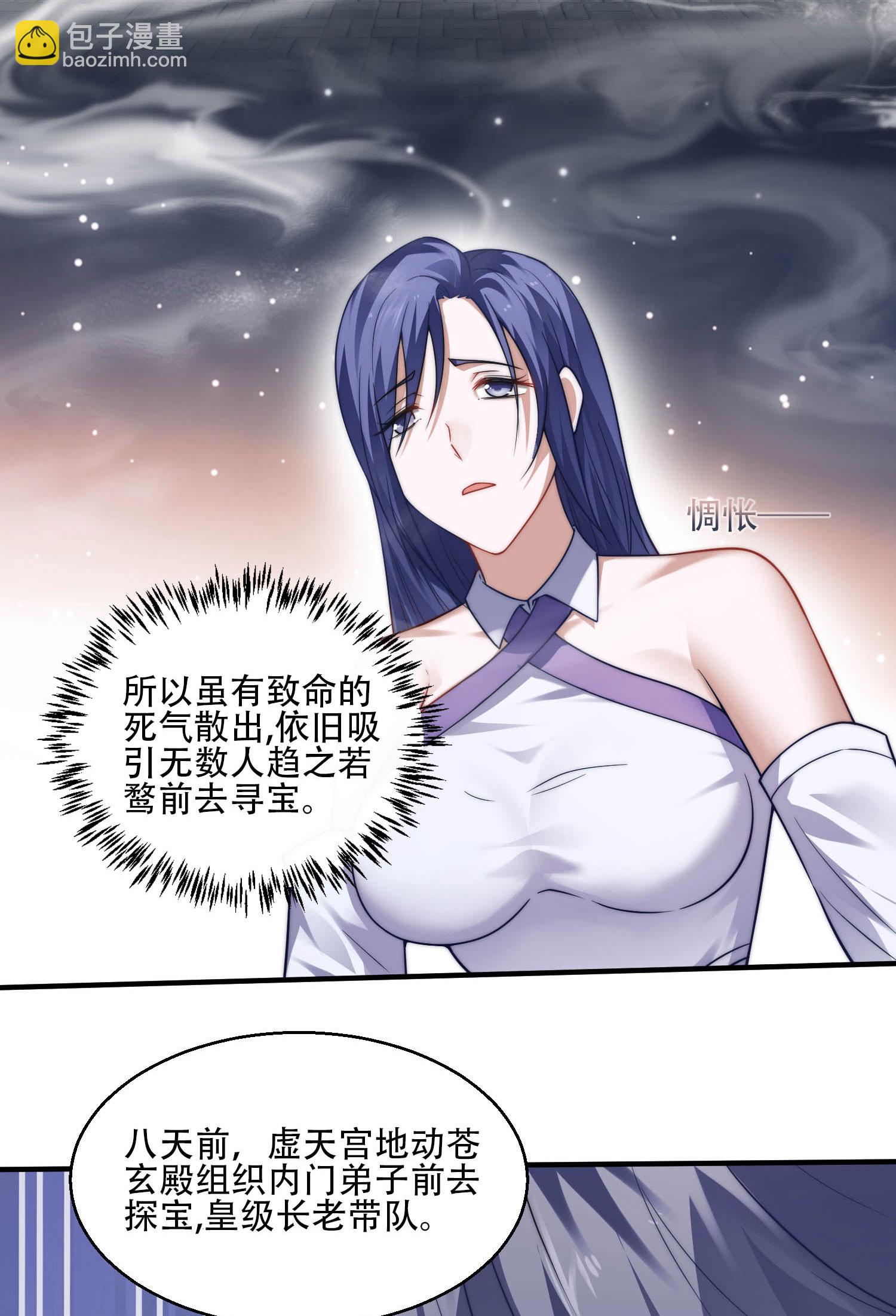 妖道至尊 - 第2季第117話 屍潮來臨！(1/2) - 7