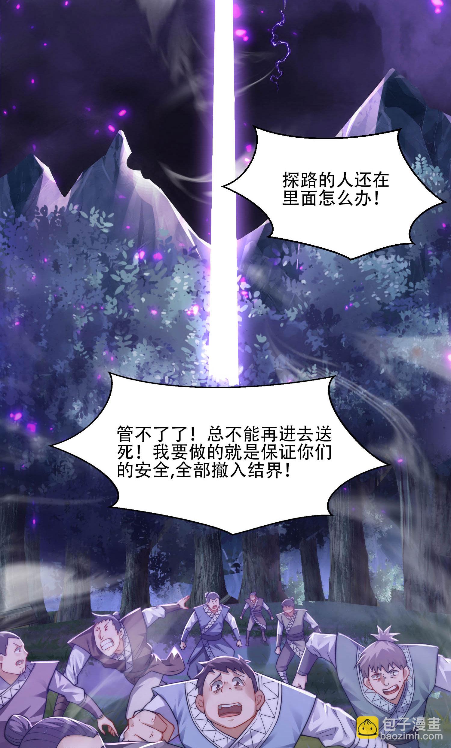 妖道至尊 - 第2季第117話 屍潮來臨！(1/2) - 4