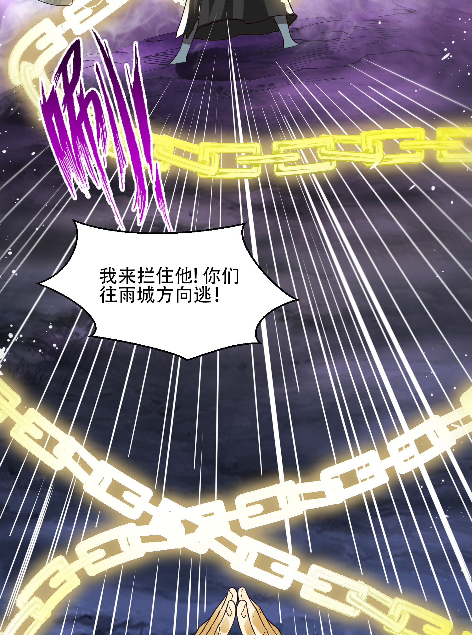 妖道至尊 - 第2季第117話 屍潮來臨！(1/2) - 1