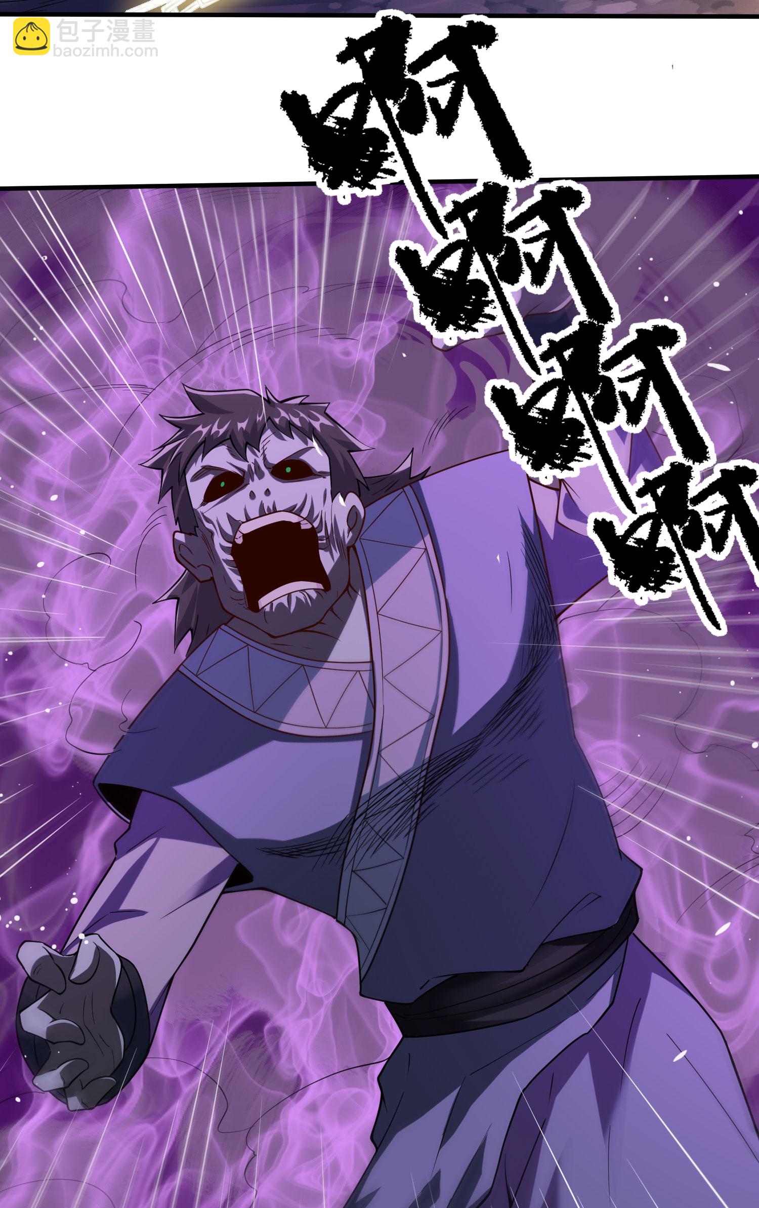 妖道至尊 - 第2季第117話 屍潮來臨！(2/2) - 3