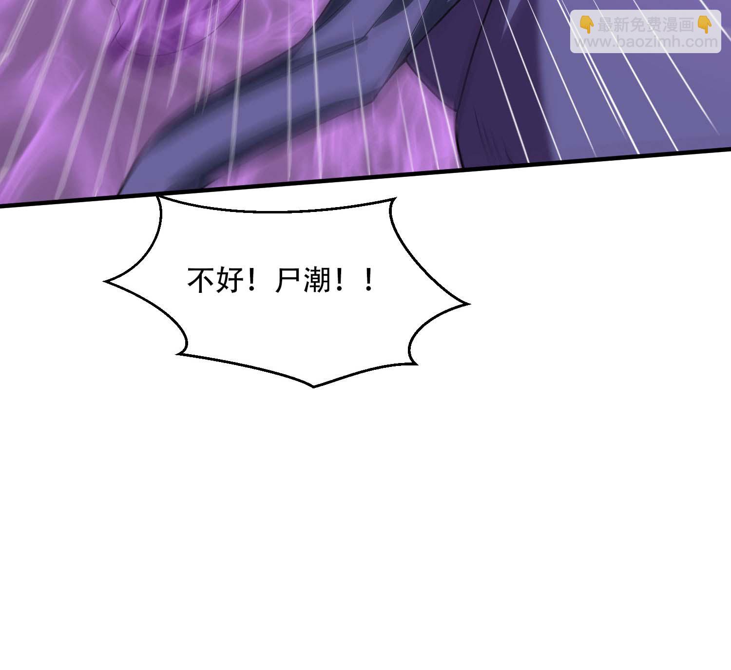 妖道至尊 - 第2季第117話 屍潮來臨！(2/2) - 4