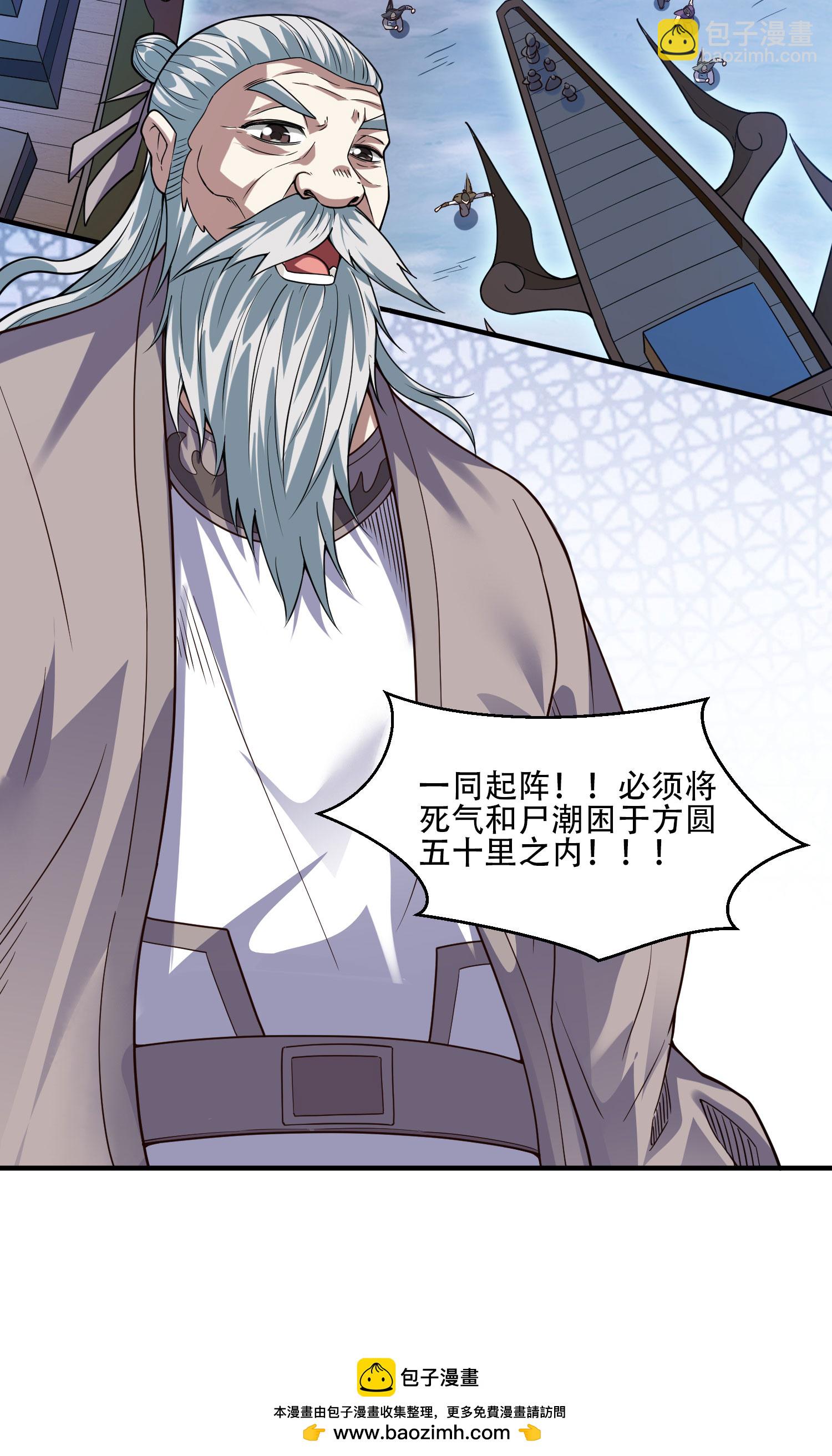 妖道至尊 - 第2季第117話 屍潮來臨！(2/2) - 3