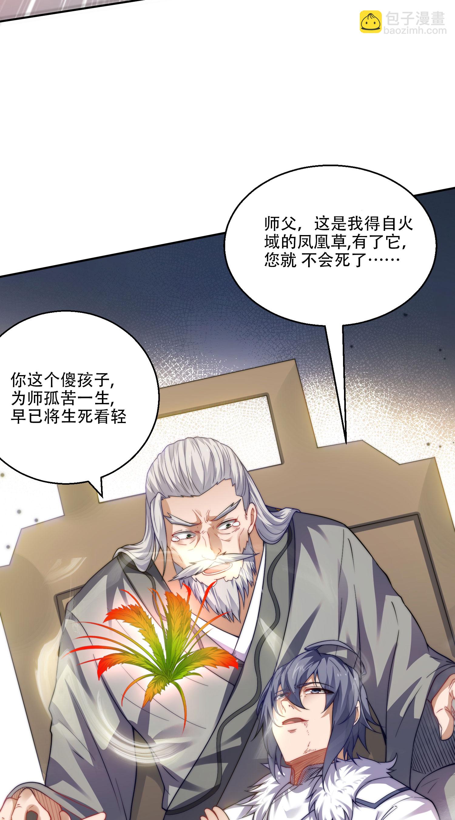 妖道至尊 - 第2季第117話 屍潮來臨！(1/2) - 8