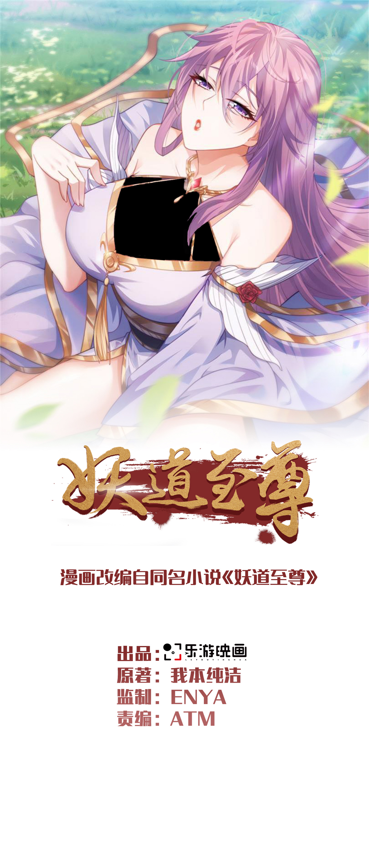 妖道至尊 - 第2季第119話 小黑化形激戰皇屍體(1/2) - 1