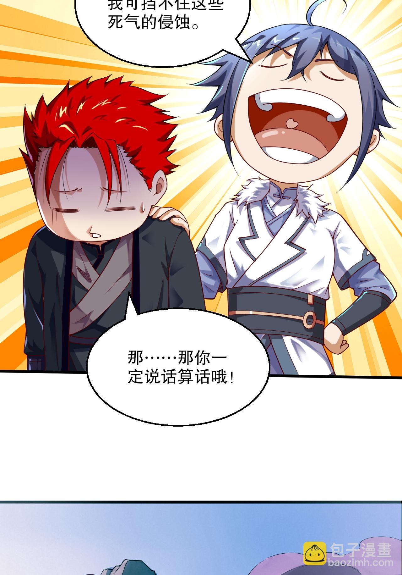 妖道至尊 - 第2季第119話 小黑化形激戰皇屍體(1/2) - 2