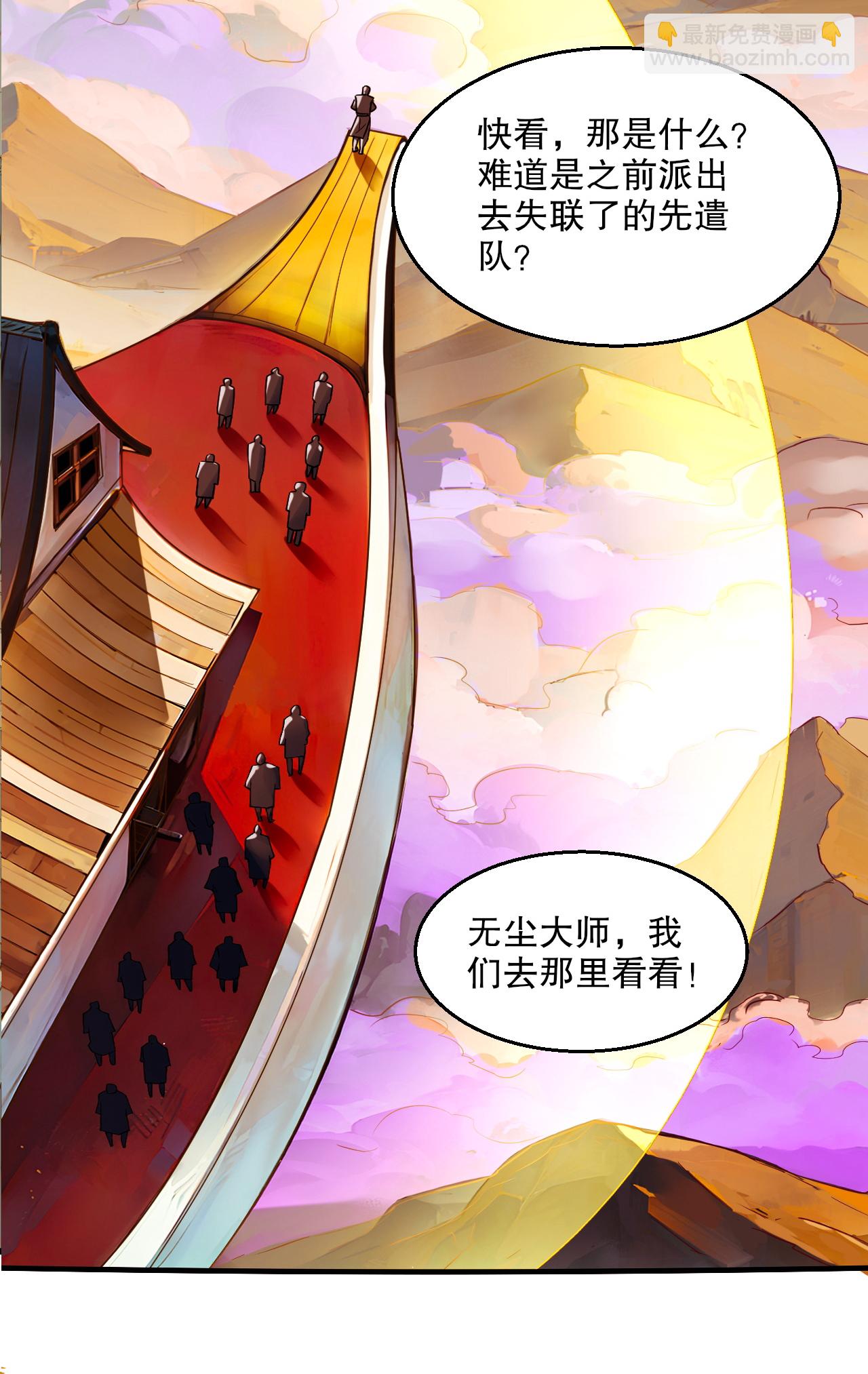 妖道至尊 - 第2季第119話 小黑化形激戰皇屍體(1/2) - 7