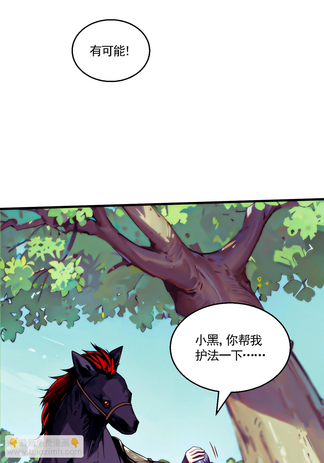 妖道至尊 - 第2季第121話 幽冥之眼！(1/2) - 3