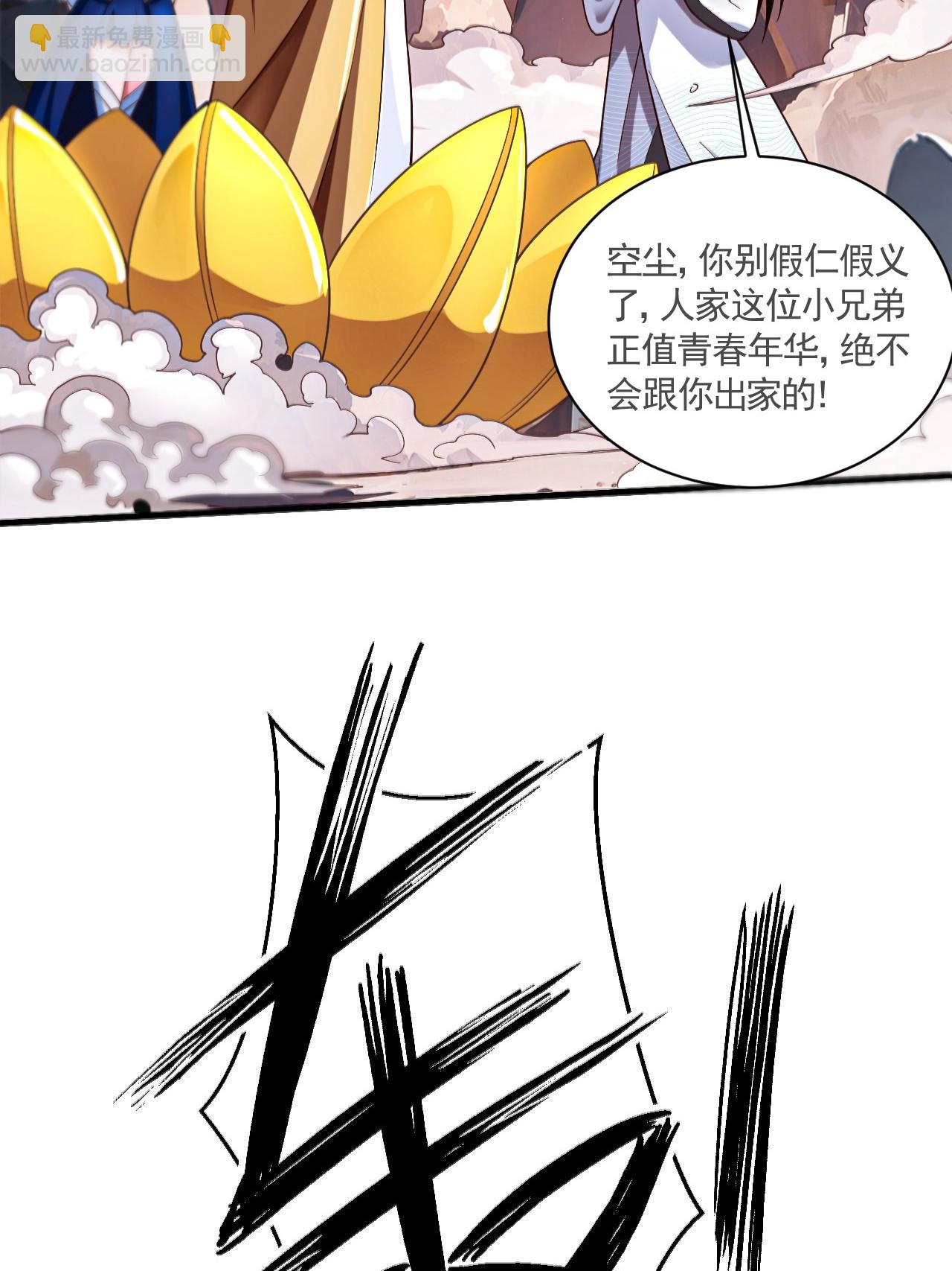 妖道至尊 - 第2季第121話 幽冥之眼！(1/2) - 3