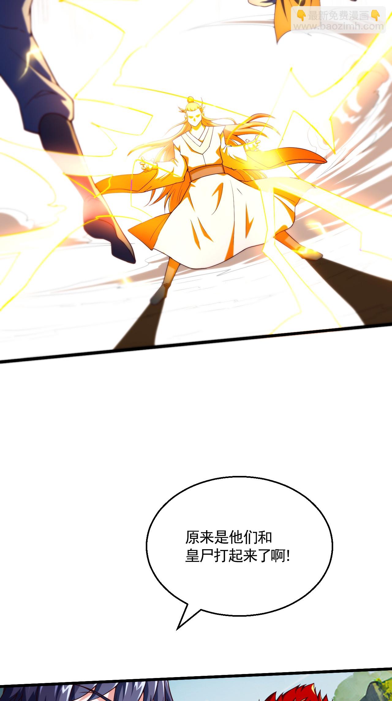 妖道至尊 - 第2季第121話 幽冥之眼！(1/2) - 5