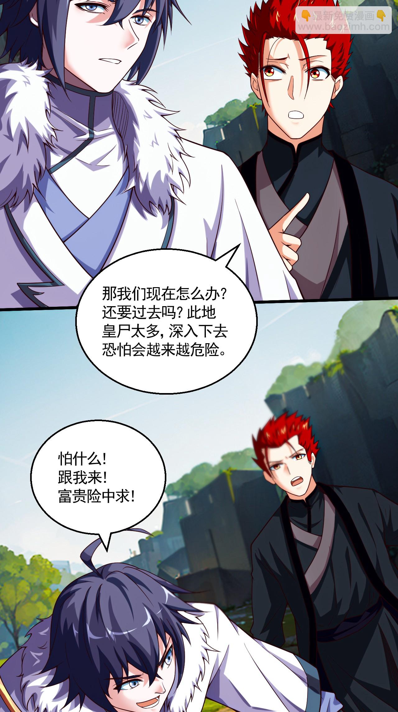 妖道至尊 - 第2季第121話 幽冥之眼！(1/2) - 6