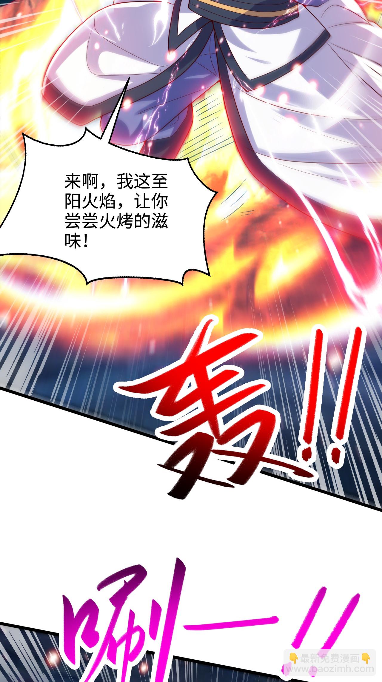 妖道至尊 - 第2季第123話 擊敗元皇！(1/2) - 4