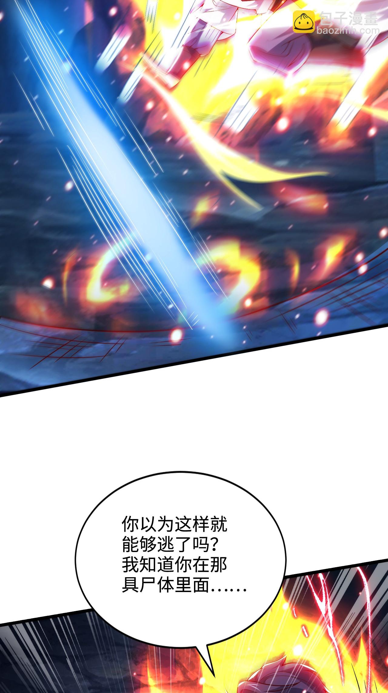 妖道至尊 - 第2季第123話 擊敗元皇！(1/2) - 1