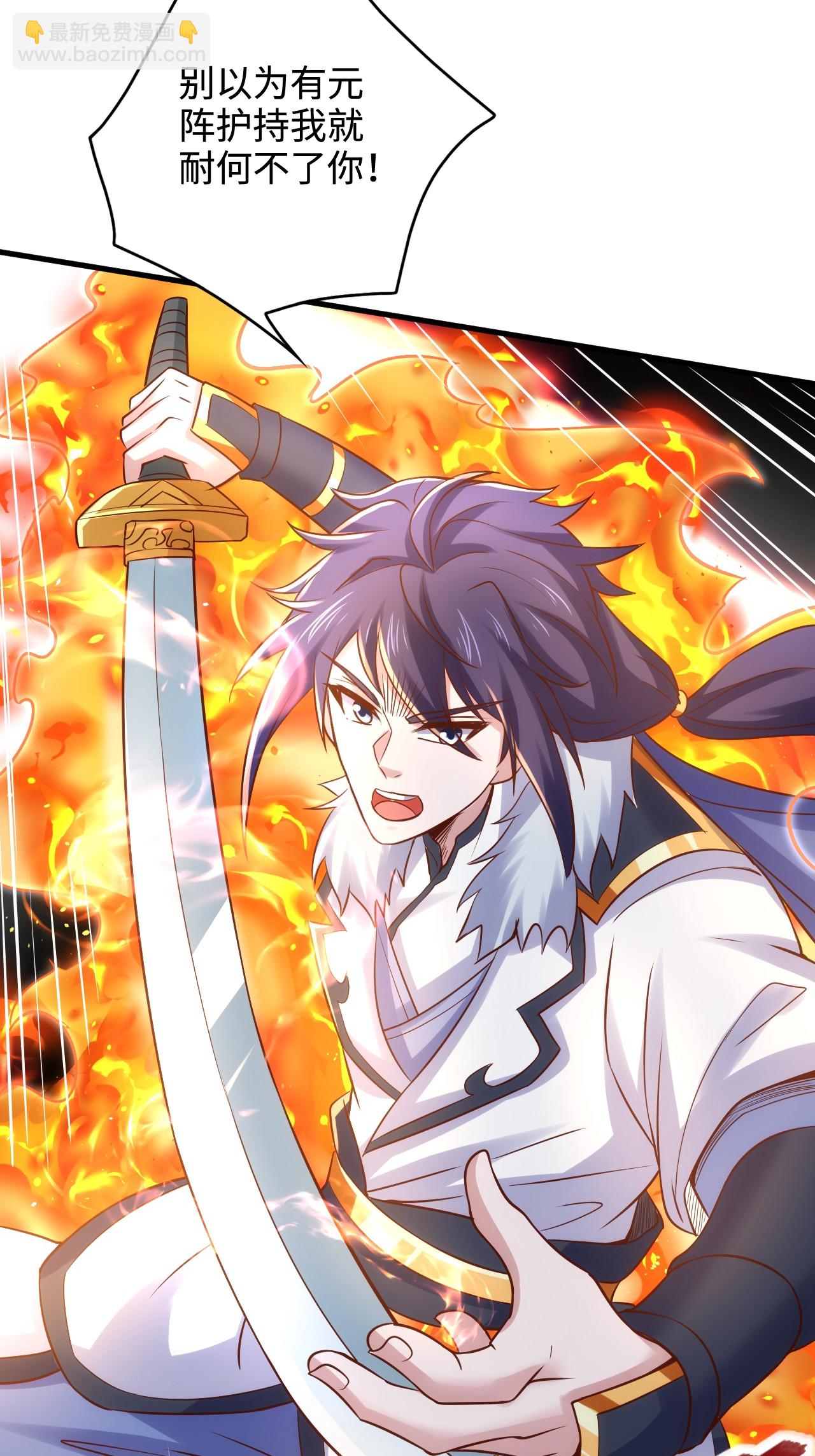 妖道至尊 - 第2季第123話 擊敗元皇！(1/2) - 1