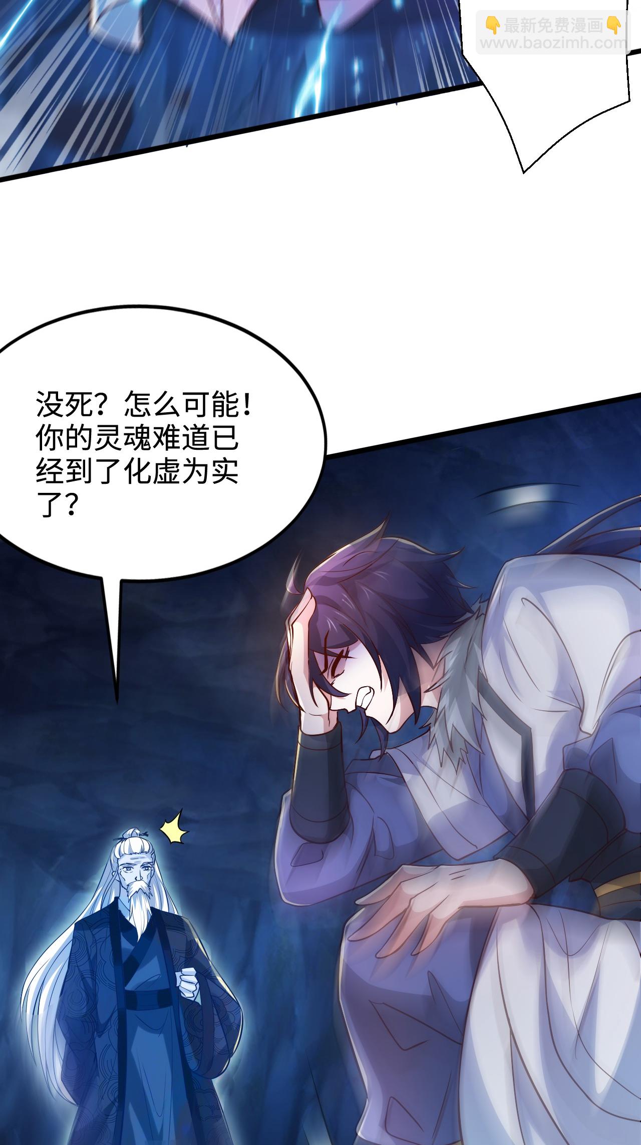 妖道至尊 - 第2季第123話 擊敗元皇！(1/2) - 3