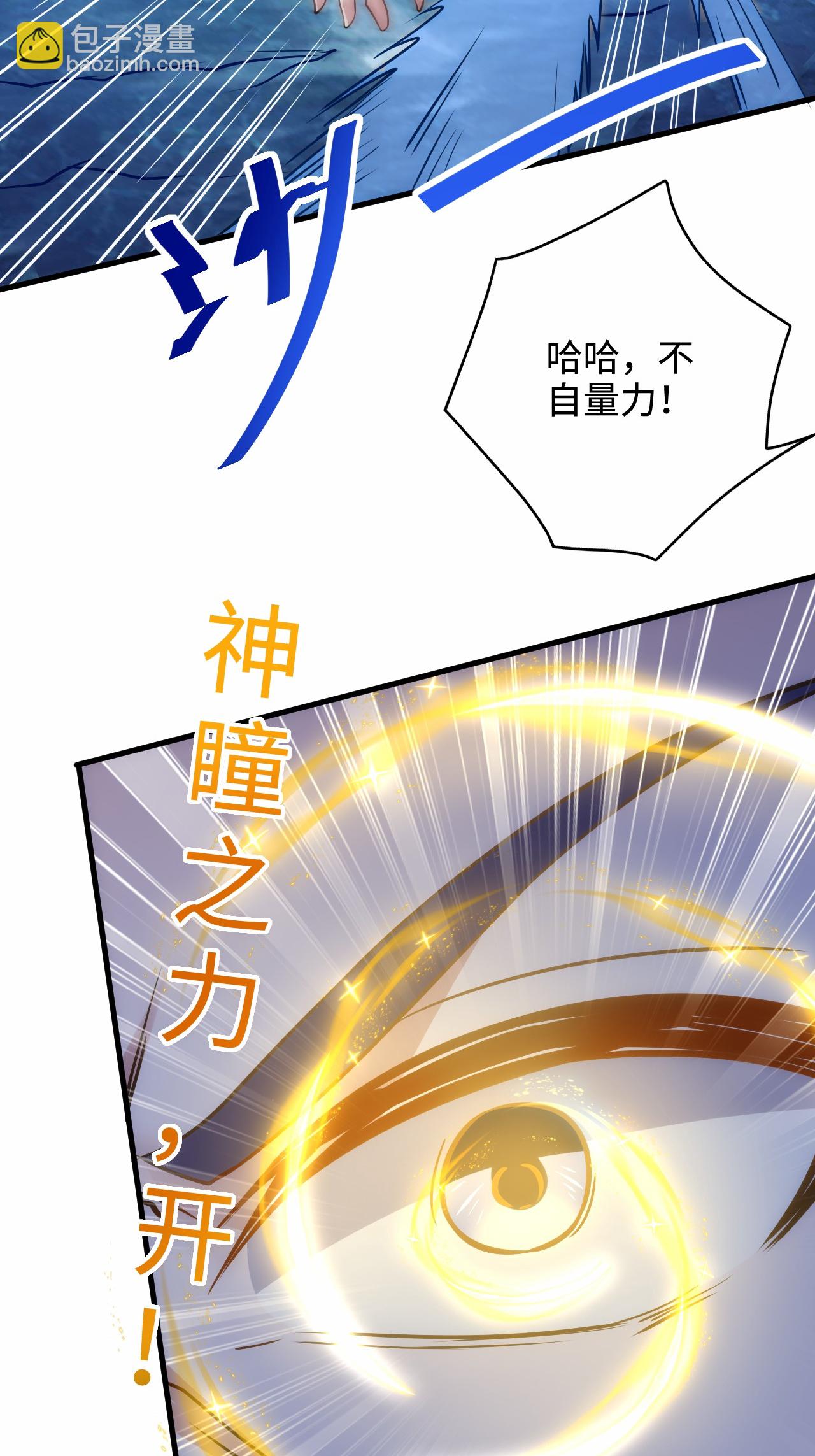 妖道至尊 - 第2季第123話 擊敗元皇！(1/2) - 7