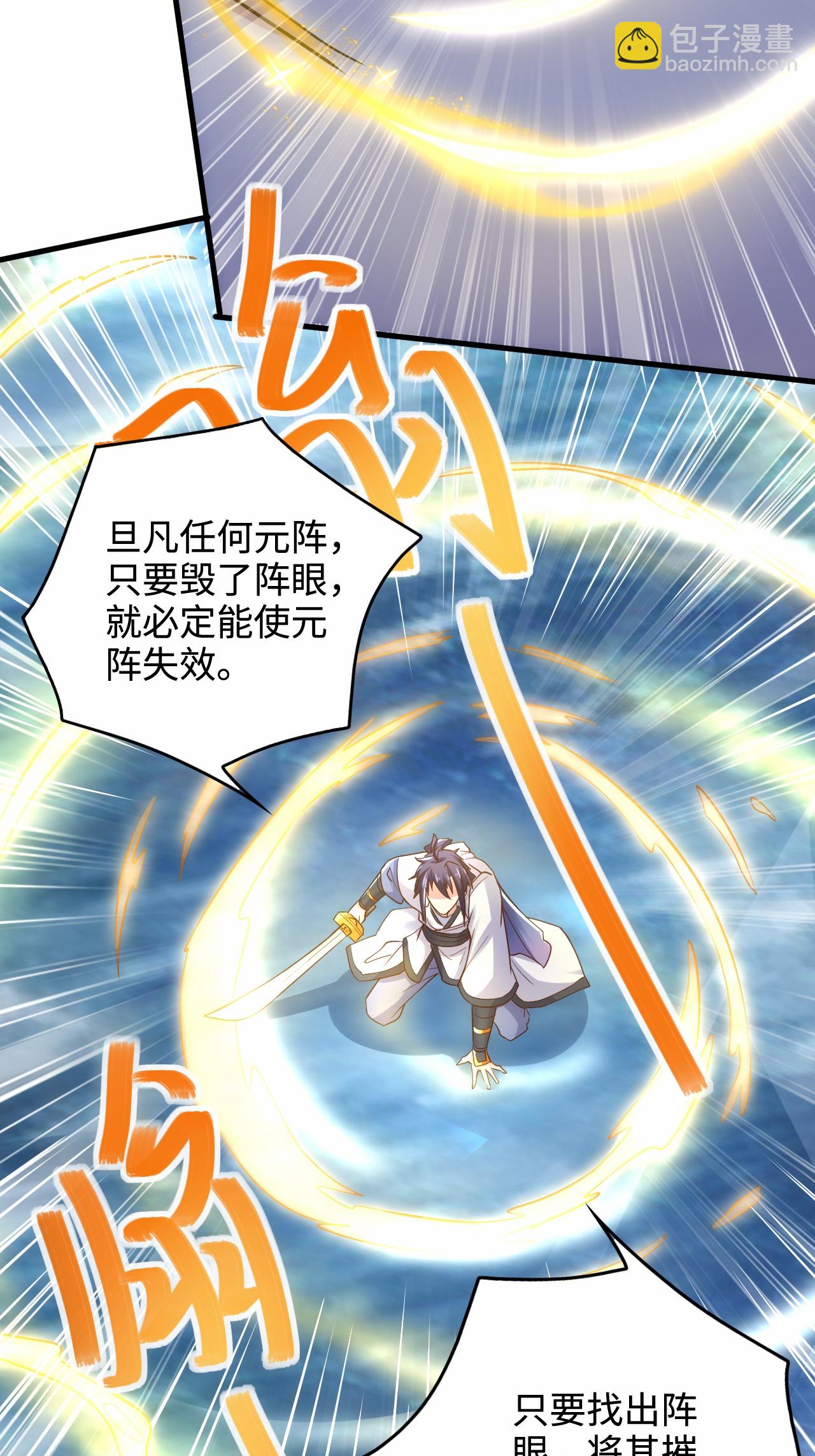 妖道至尊 - 第2季第123話 擊敗元皇！(1/2) - 8