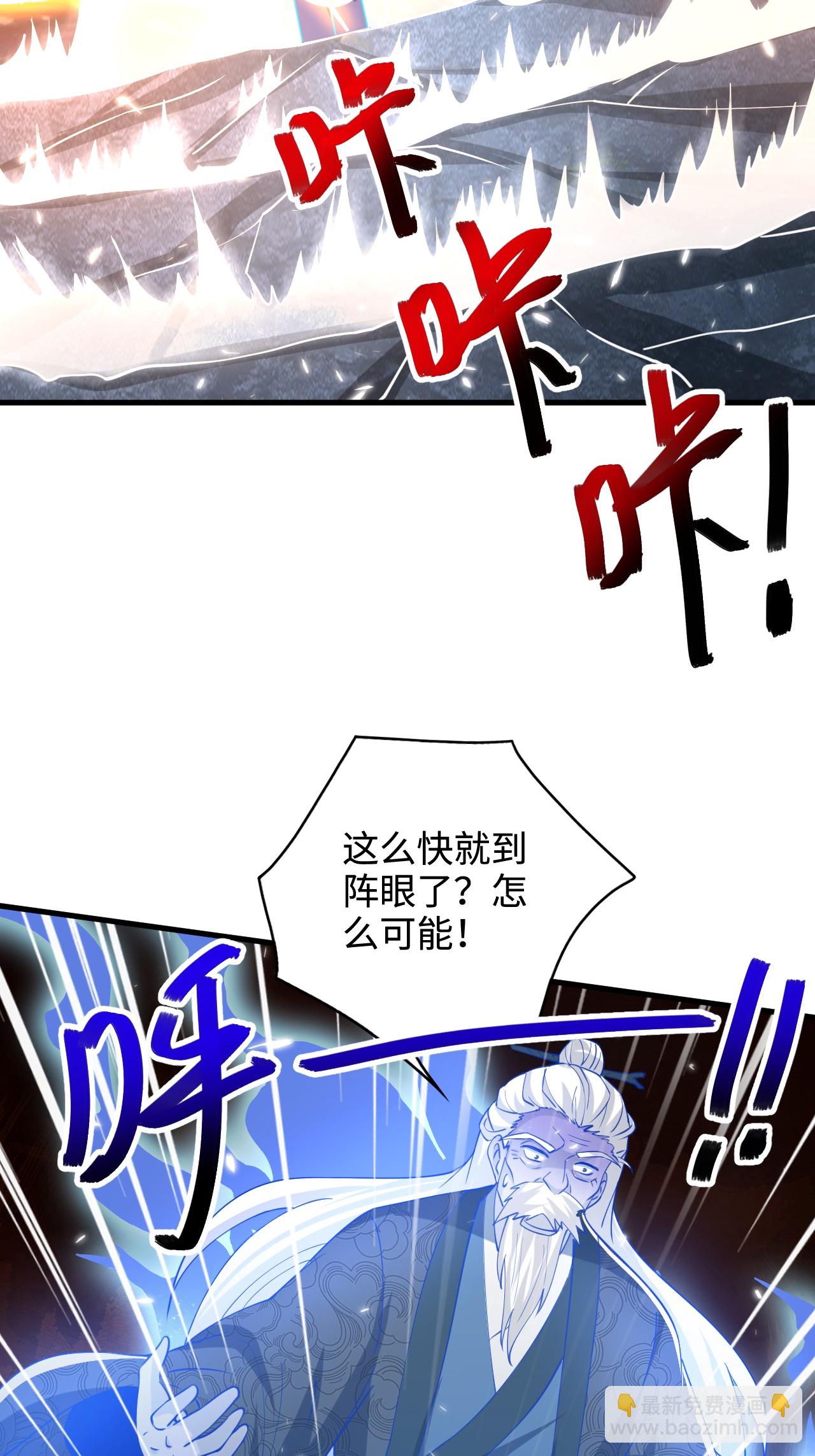 妖道至尊 - 第2季第123話 擊敗元皇！(1/2) - 8