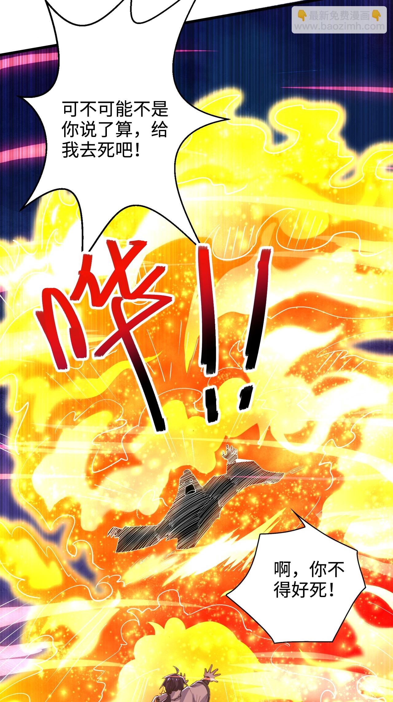 妖道至尊 - 第2季第123話 擊敗元皇！(1/2) - 3