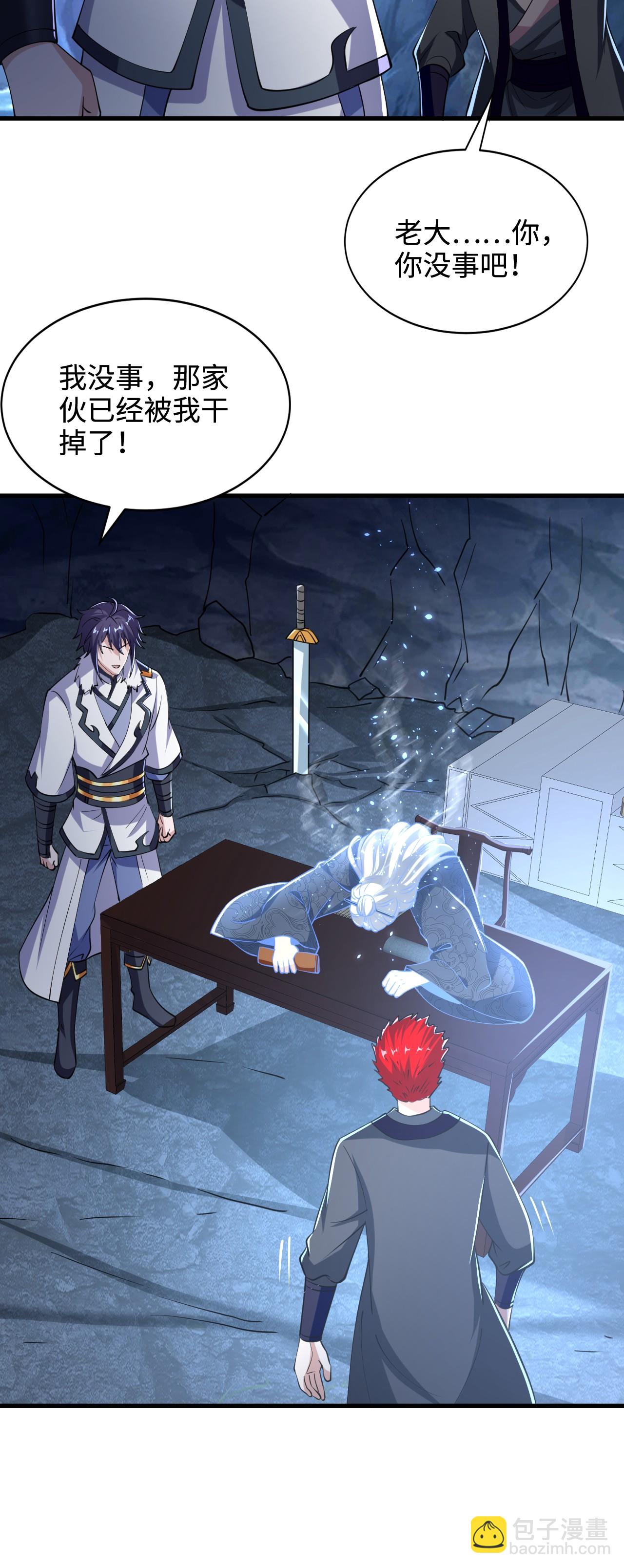 妖道至尊 - 第2季第123話 擊敗元皇！(1/2) - 7