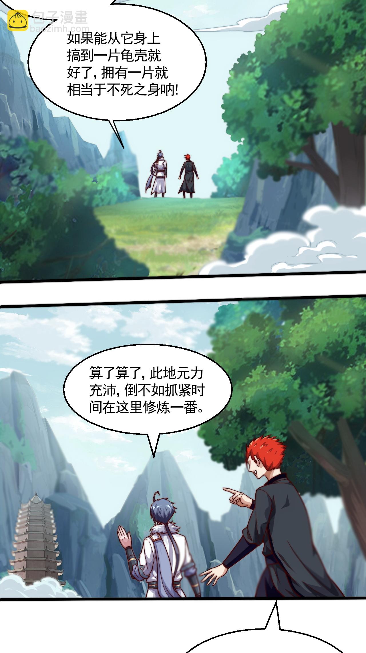 妖道至尊 - 第2季第125話 虛天宮 - 4