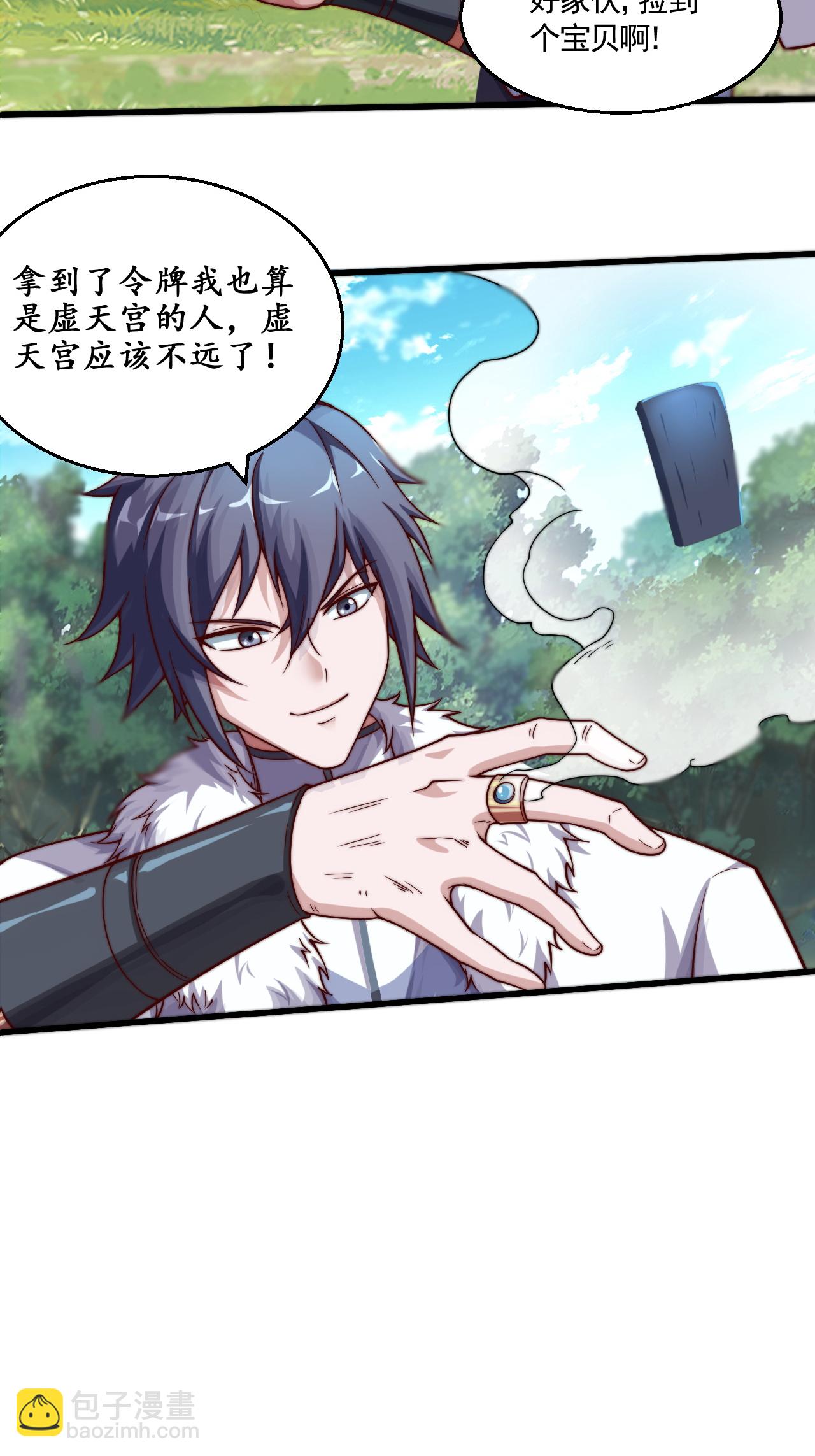 妖道至尊 - 第2季第125話 虛天宮 - 1