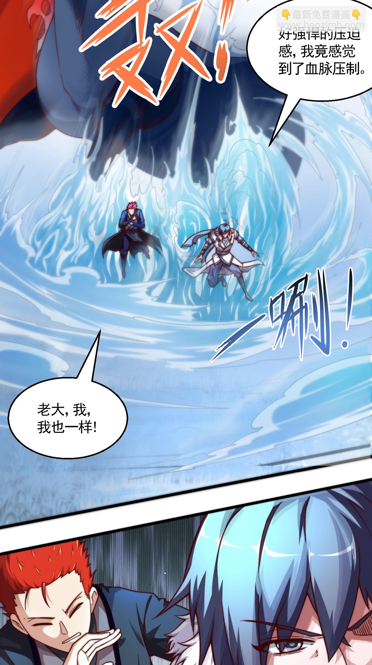 妖道至尊 - 第2季第125話 虛天宮 - 3