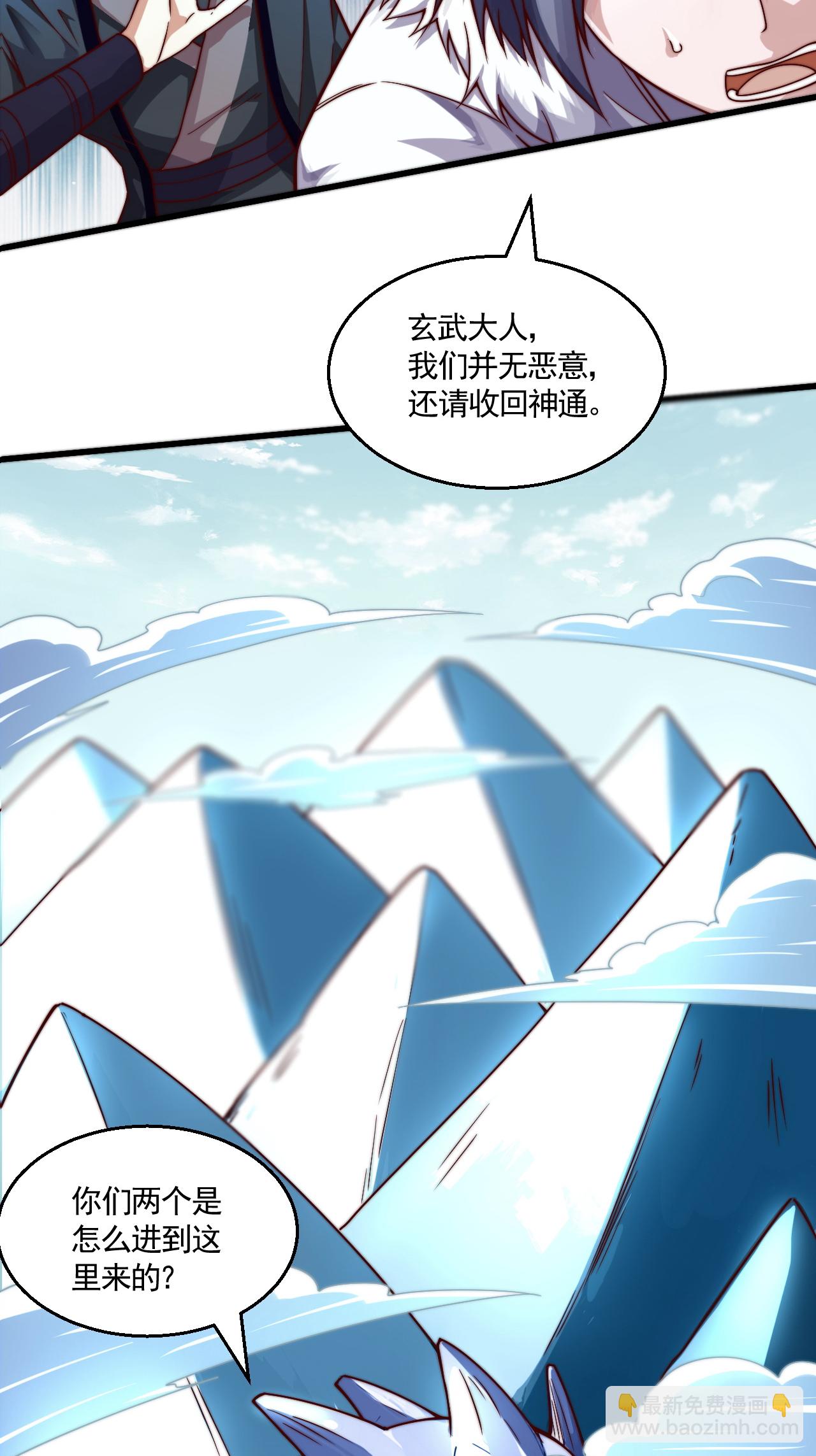 妖道至尊 - 第2季第125話 虛天宮 - 4