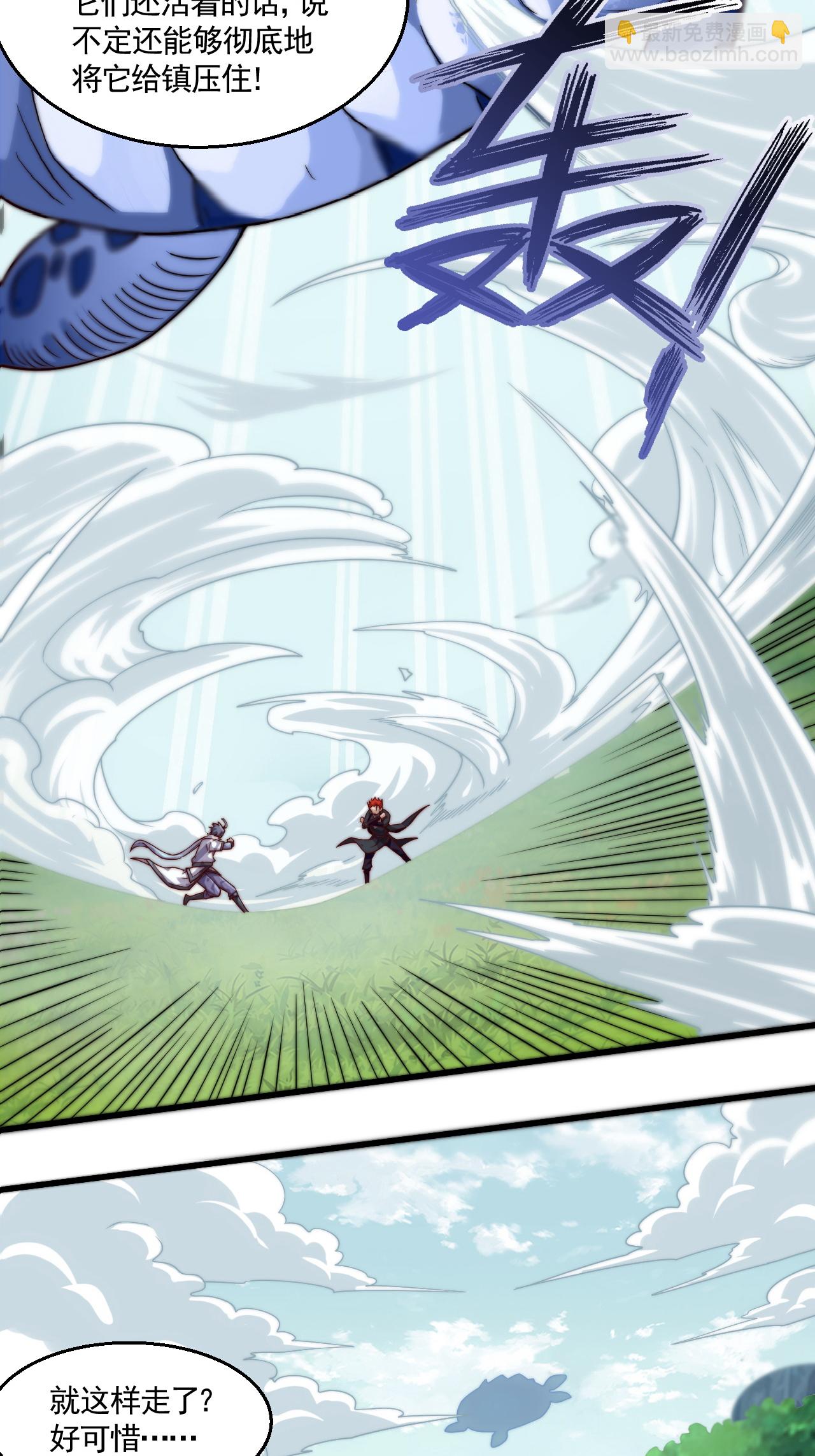 妖道至尊 - 第2季第125話 虛天宮 - 3