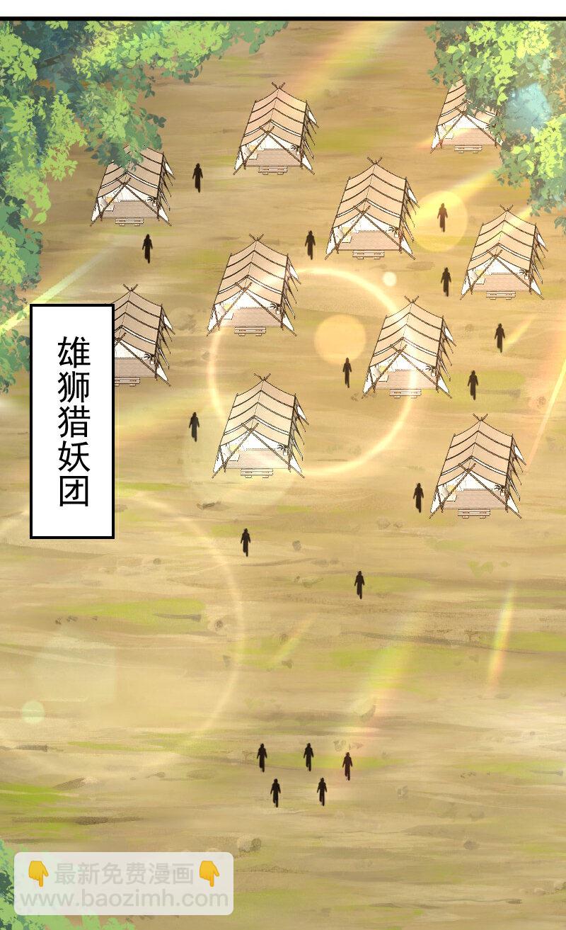 妖道至尊 - 第2季第127話 道姑復仇，小黑負傷(1/2) - 6