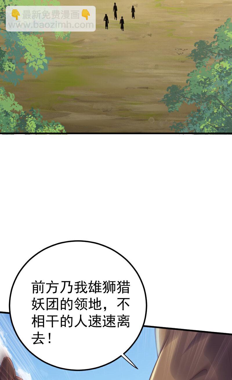 妖道至尊 - 第2季第127話 道姑復仇，小黑負傷(1/2) - 7