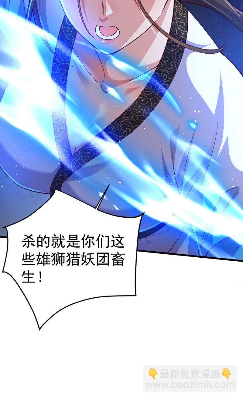 妖道至尊 - 第2季第127話 道姑復仇，小黑負傷(1/2) - 3