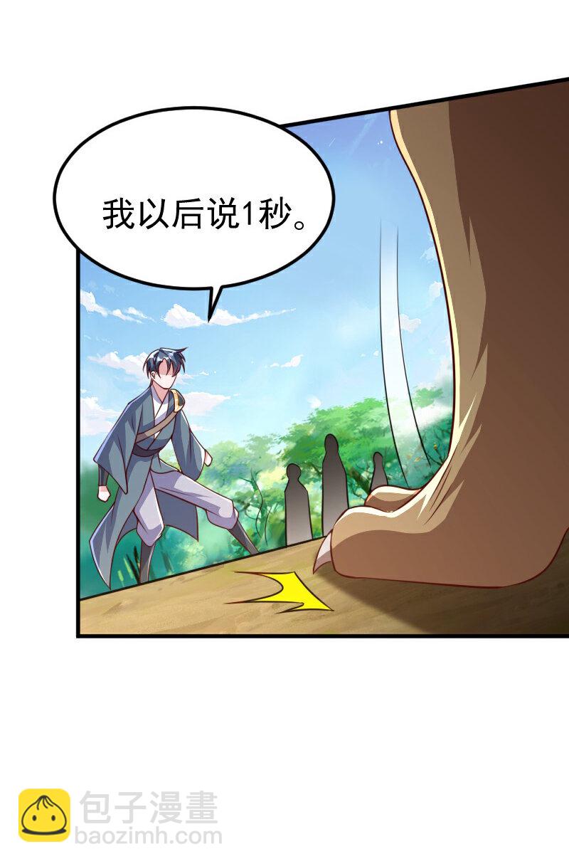 妖道至尊 - 第2季第127話 道姑復仇，小黑負傷(1/2) - 8