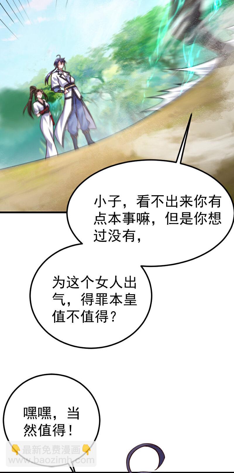 妖道至尊 - 第2季第127話 道姑復仇，小黑負傷(2/2) - 4